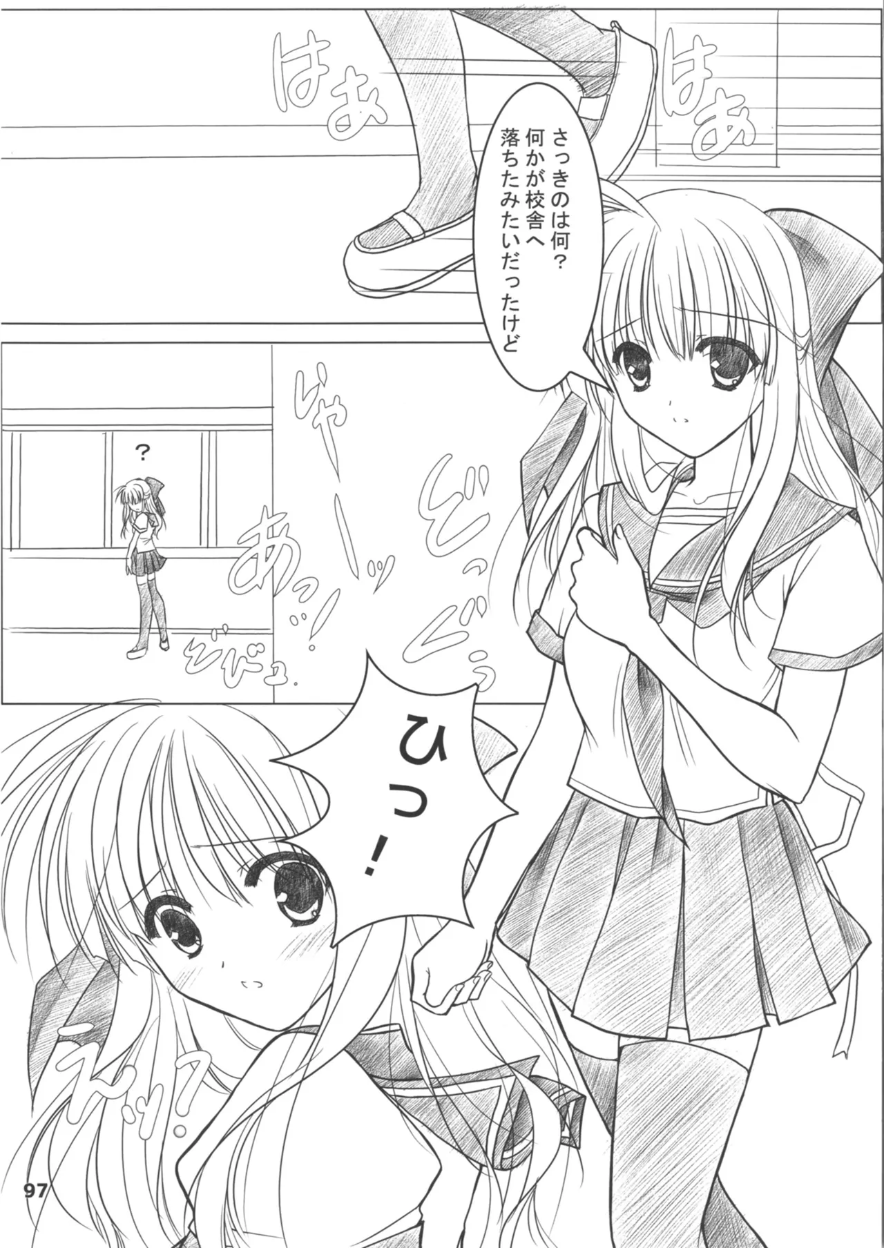 緋袴総集編其之壱 Page.97