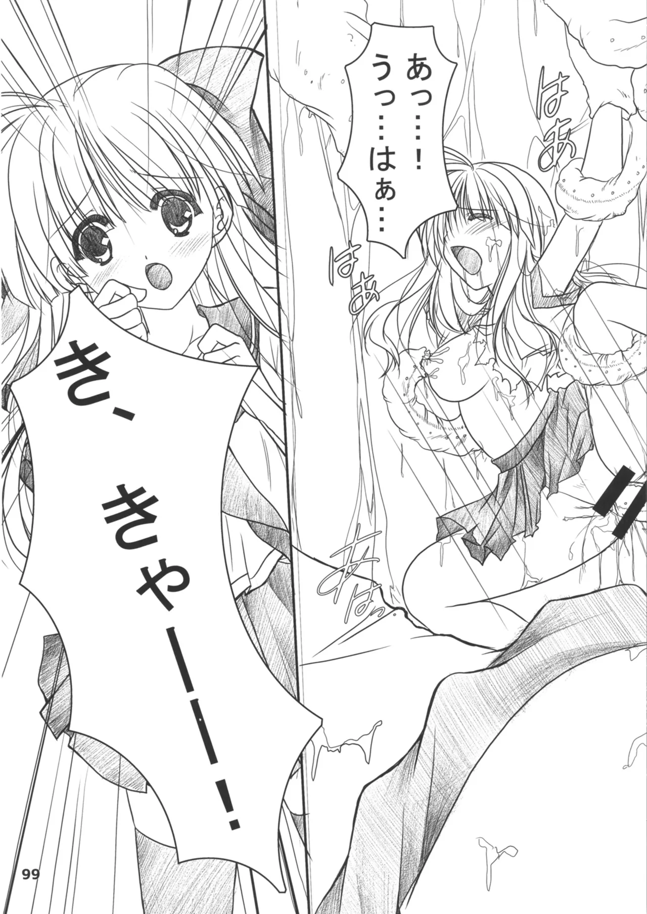 緋袴総集編其之壱 Page.99