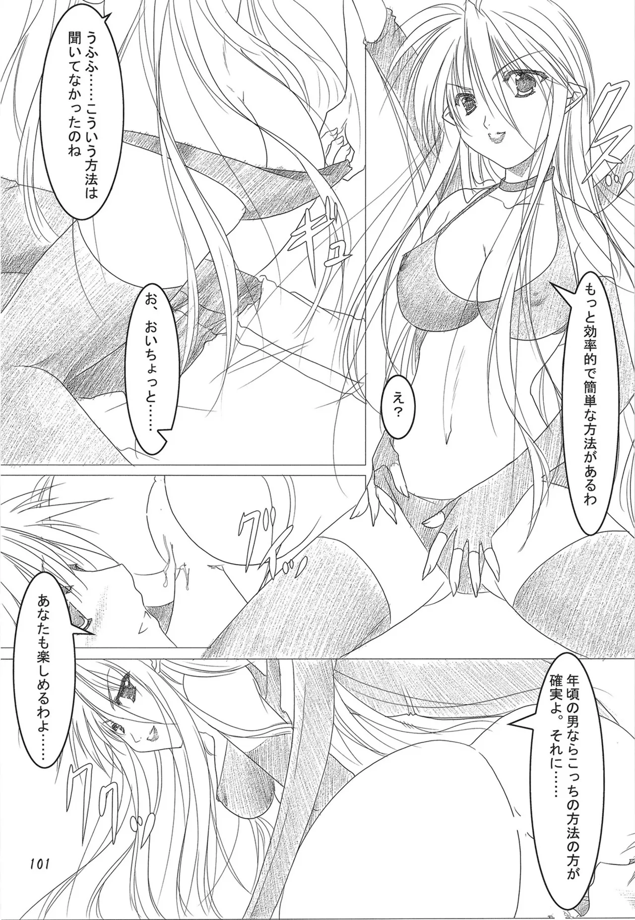 緋袴総集編其之弐 Page.100