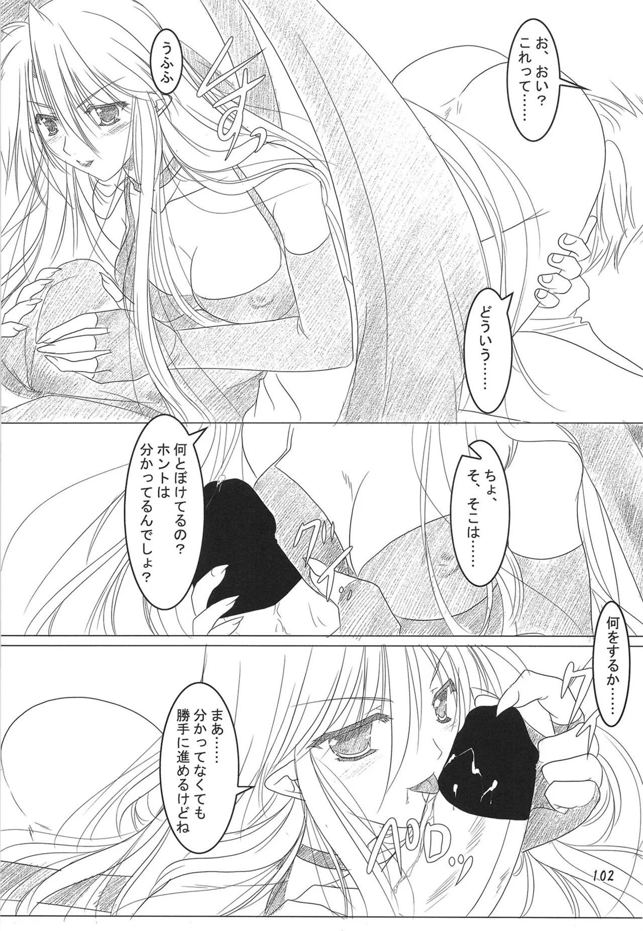 緋袴総集編其之弐 Page.101