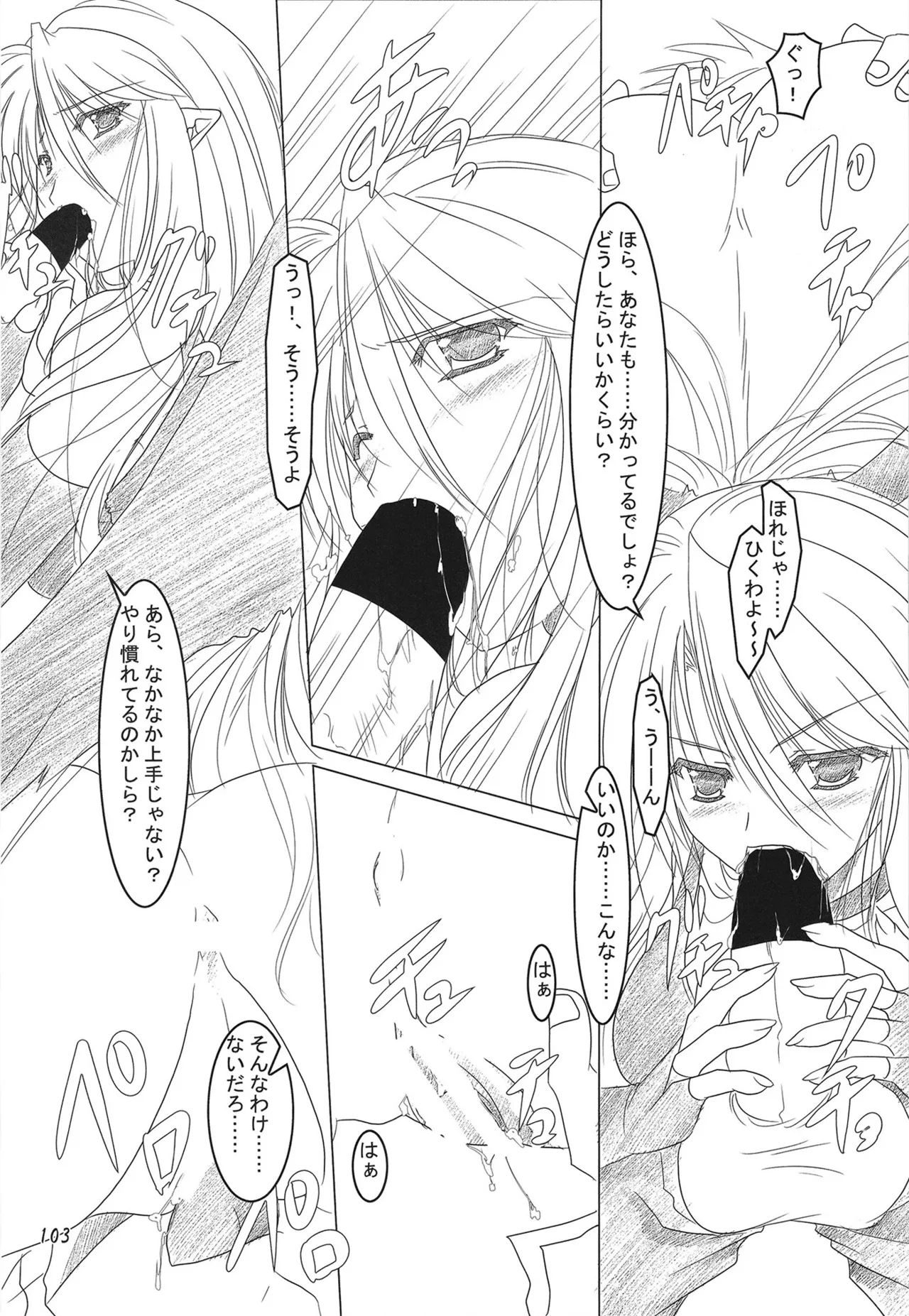 緋袴総集編其之弐 Page.102