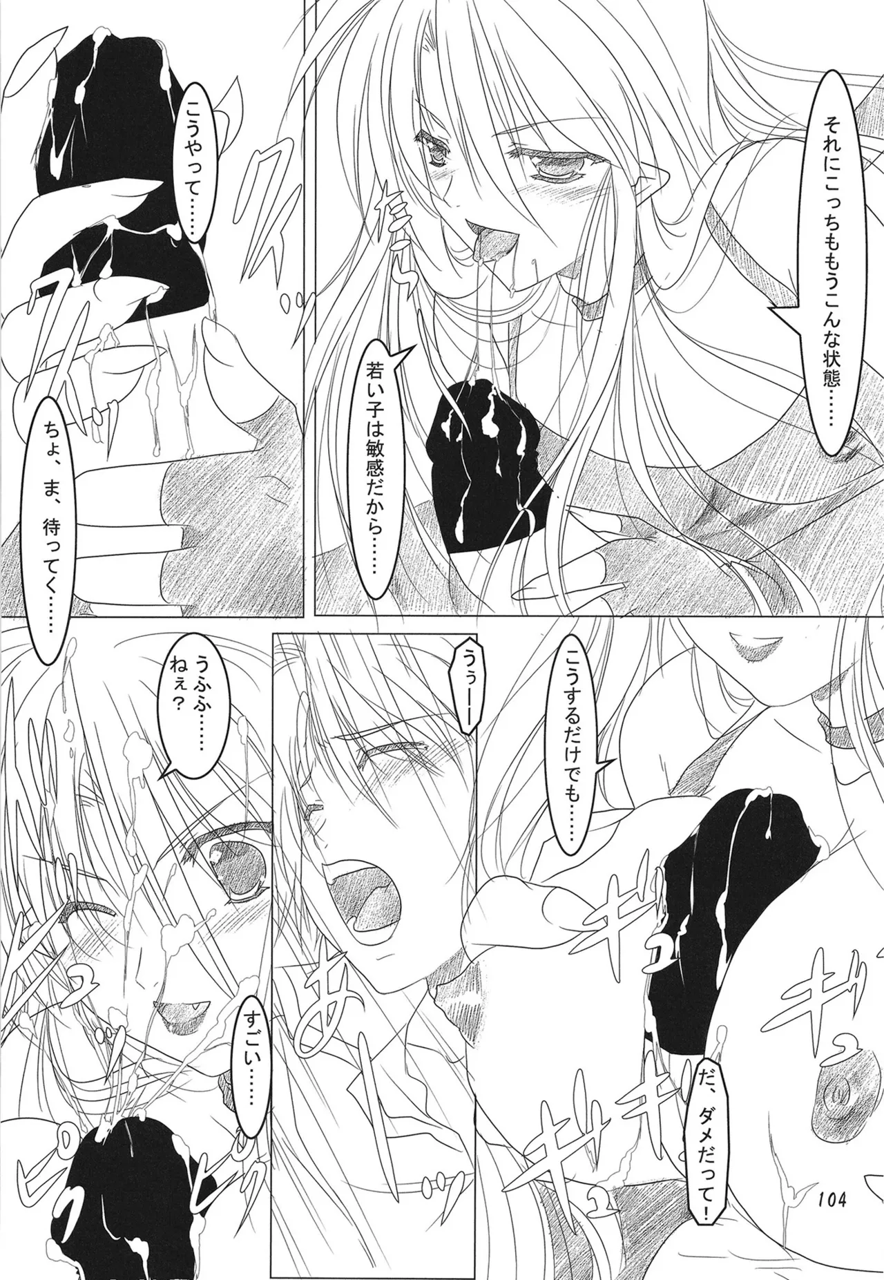緋袴総集編其之弐 Page.103