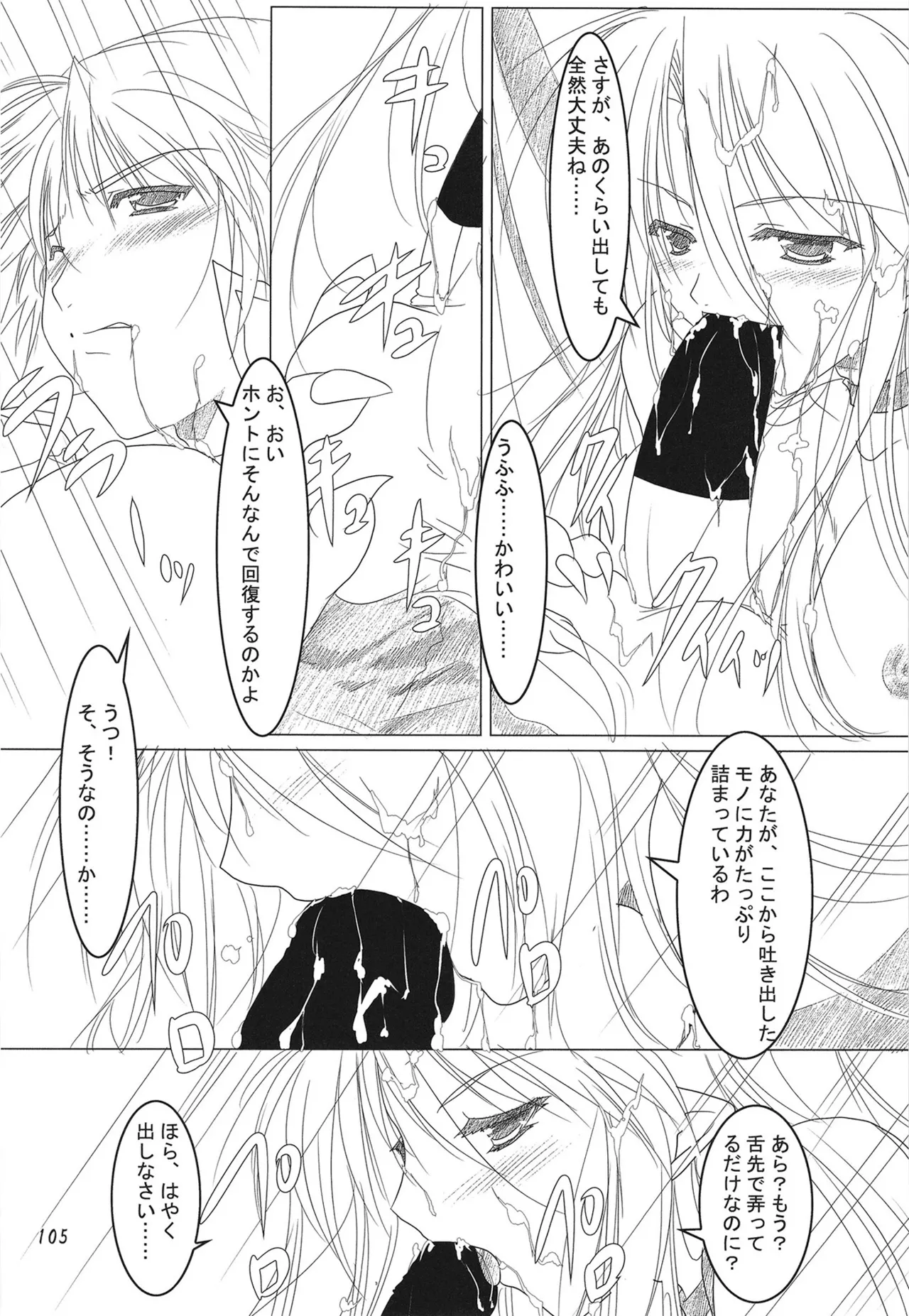 緋袴総集編其之弐 Page.104