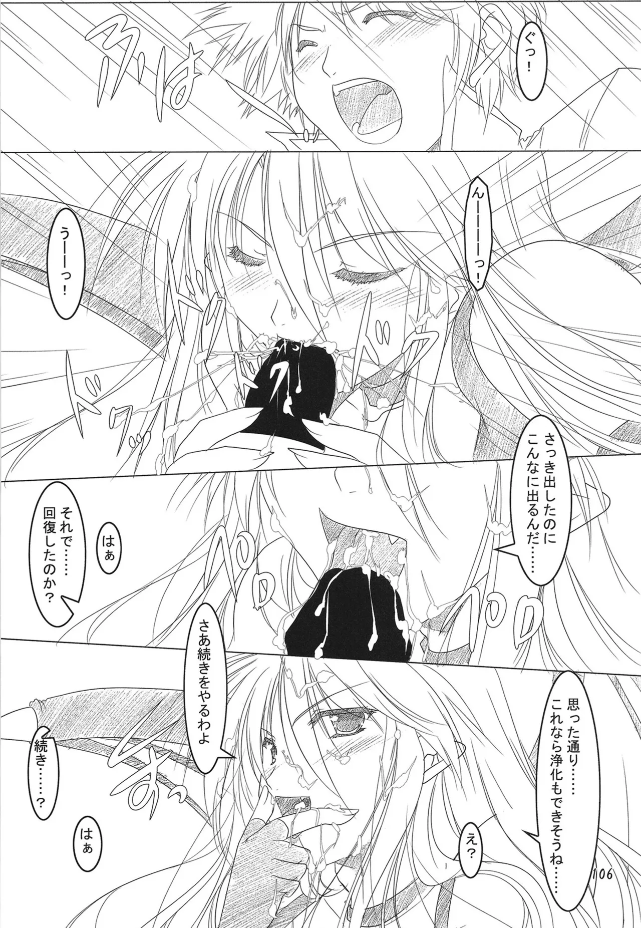 緋袴総集編其之弐 Page.105