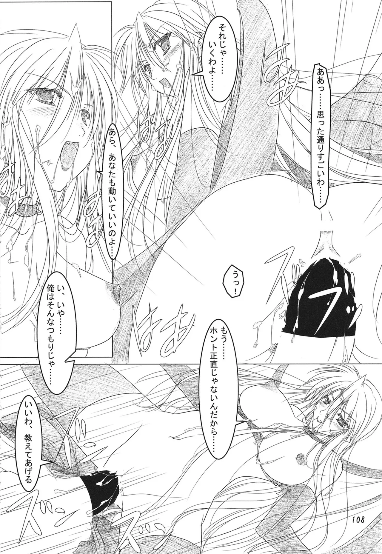 緋袴総集編其之弐 Page.107