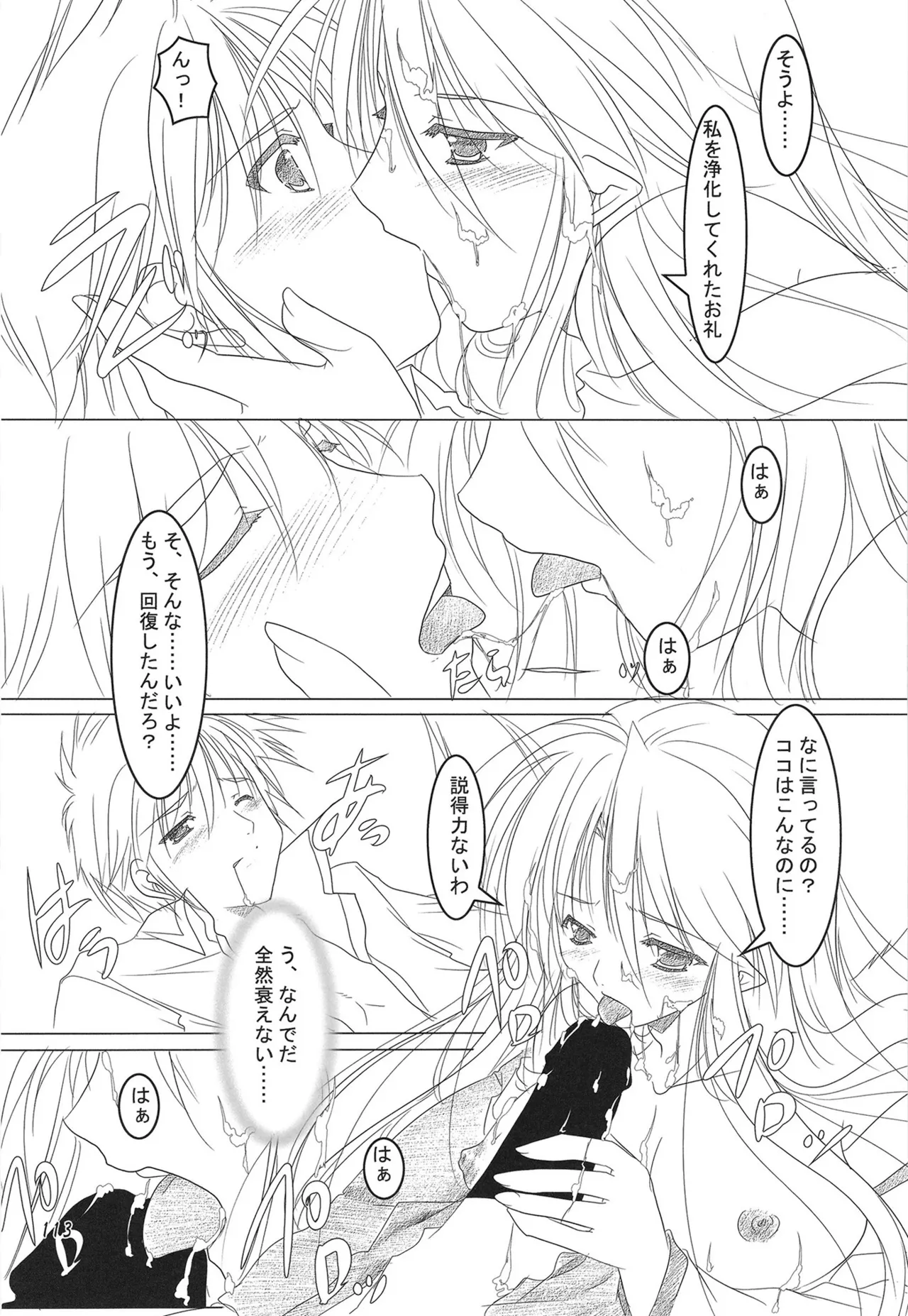緋袴総集編其之弐 Page.112