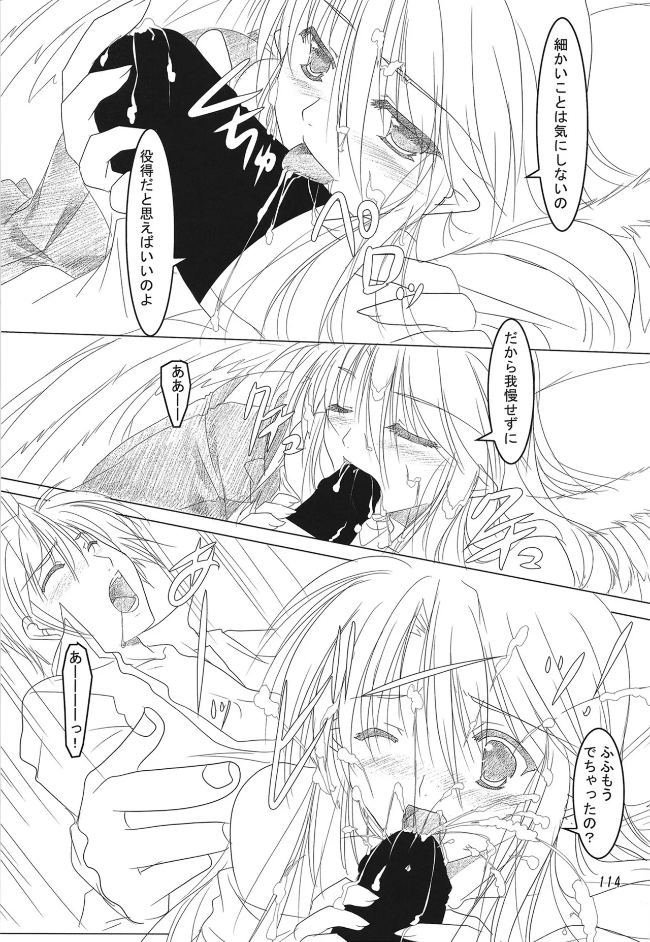 緋袴総集編其之弐 Page.113