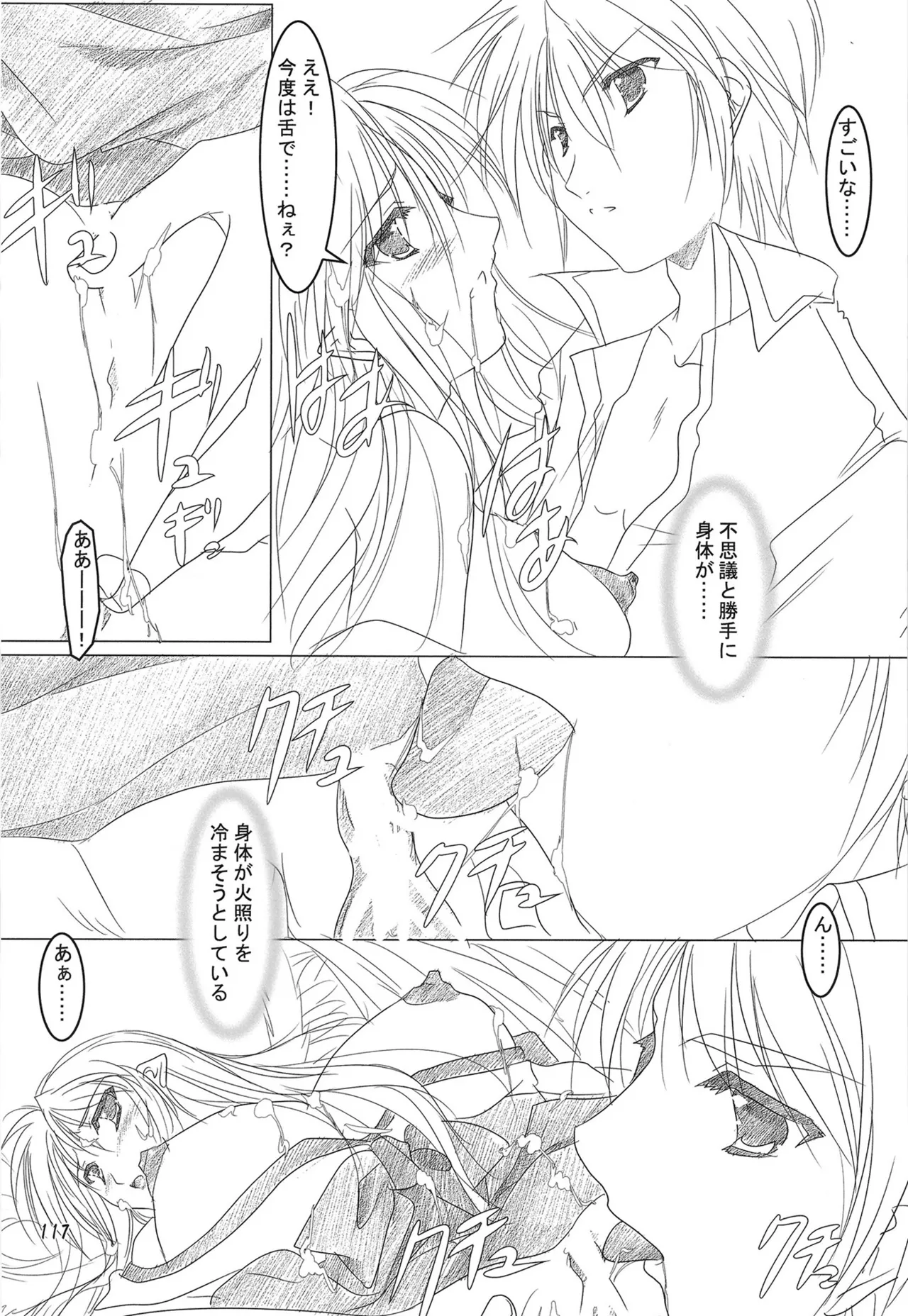 緋袴総集編其之弐 Page.116