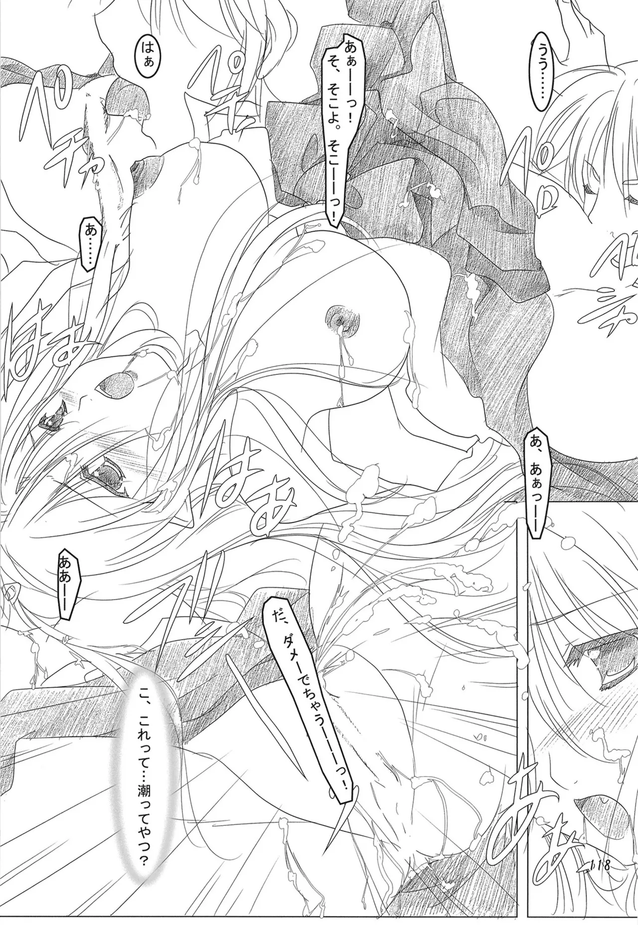 緋袴総集編其之弐 Page.117