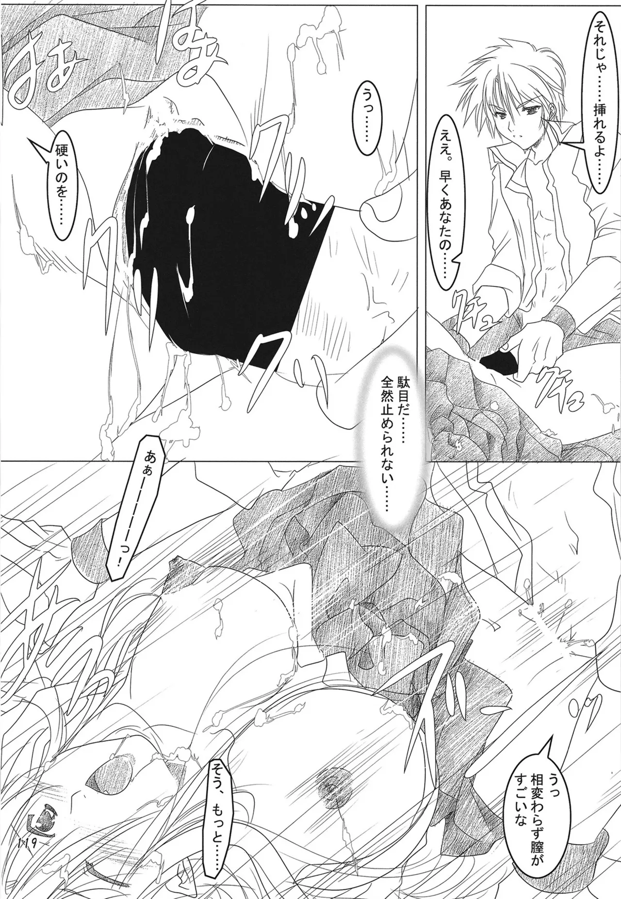 緋袴総集編其之弐 Page.118
