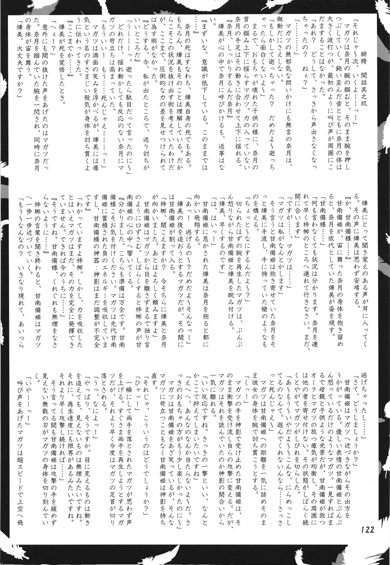 緋袴総集編其之弐 Page.121
