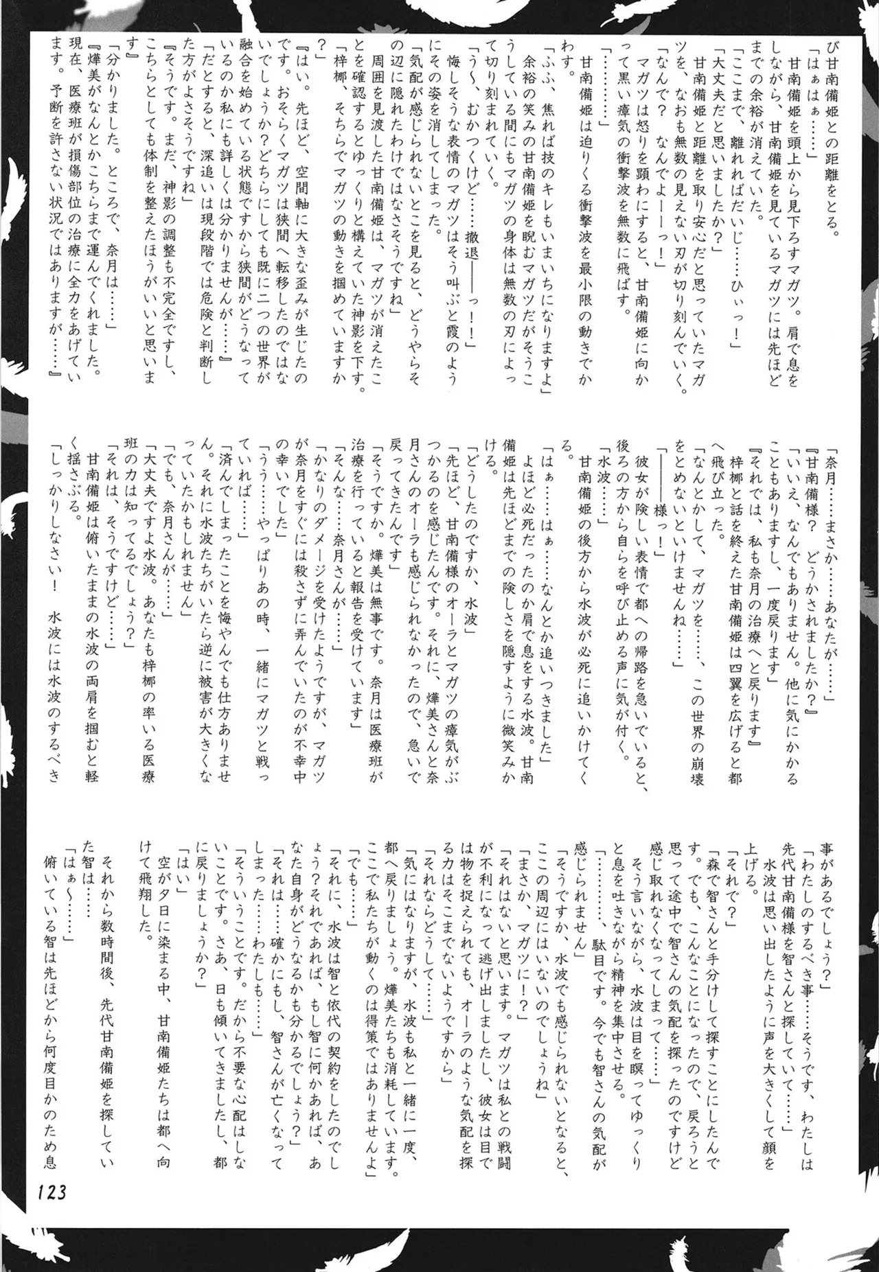 緋袴総集編其之弐 Page.122