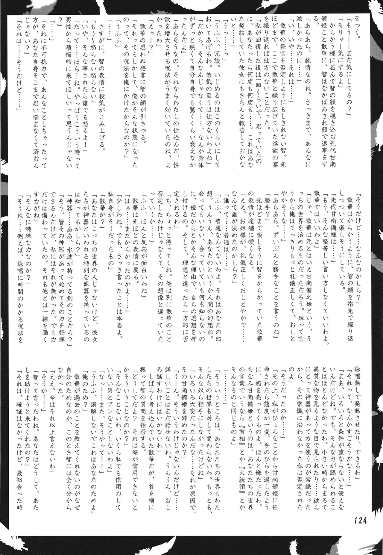 緋袴総集編其之弐 Page.123