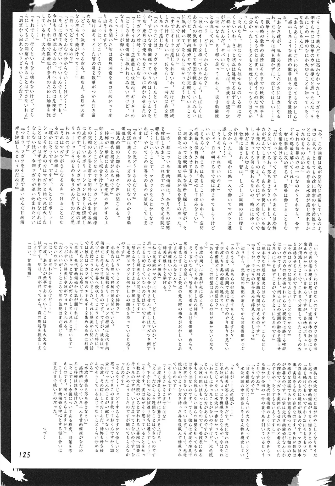 緋袴総集編其之弐 Page.124