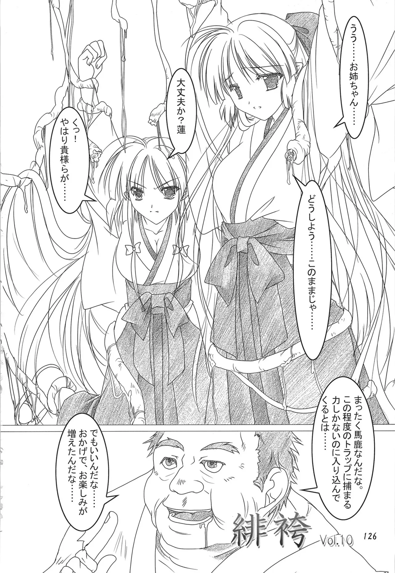 緋袴総集編其之弐 Page.125