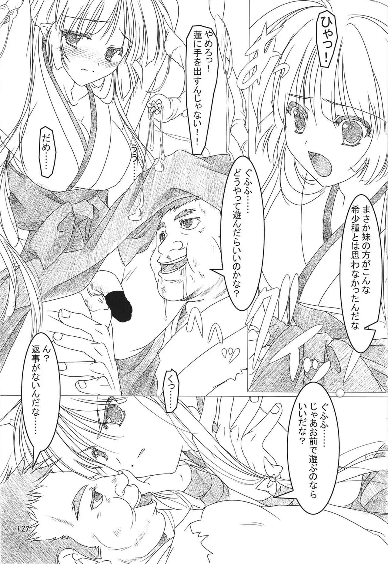 緋袴総集編其之弐 Page.126