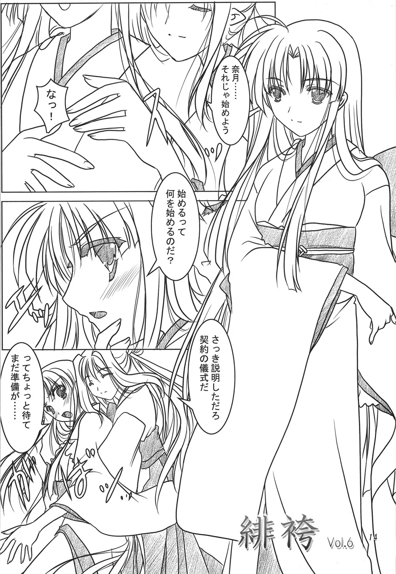 緋袴総集編其之弐 Page.13