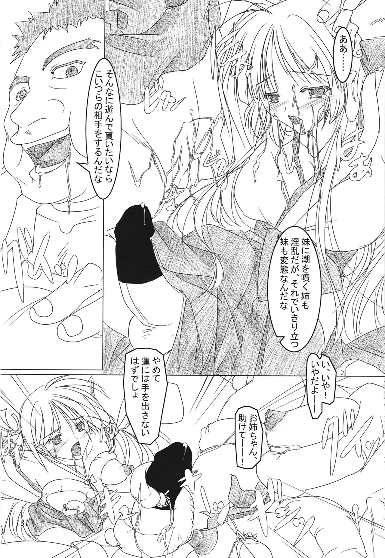 緋袴総集編其之弐 Page.130