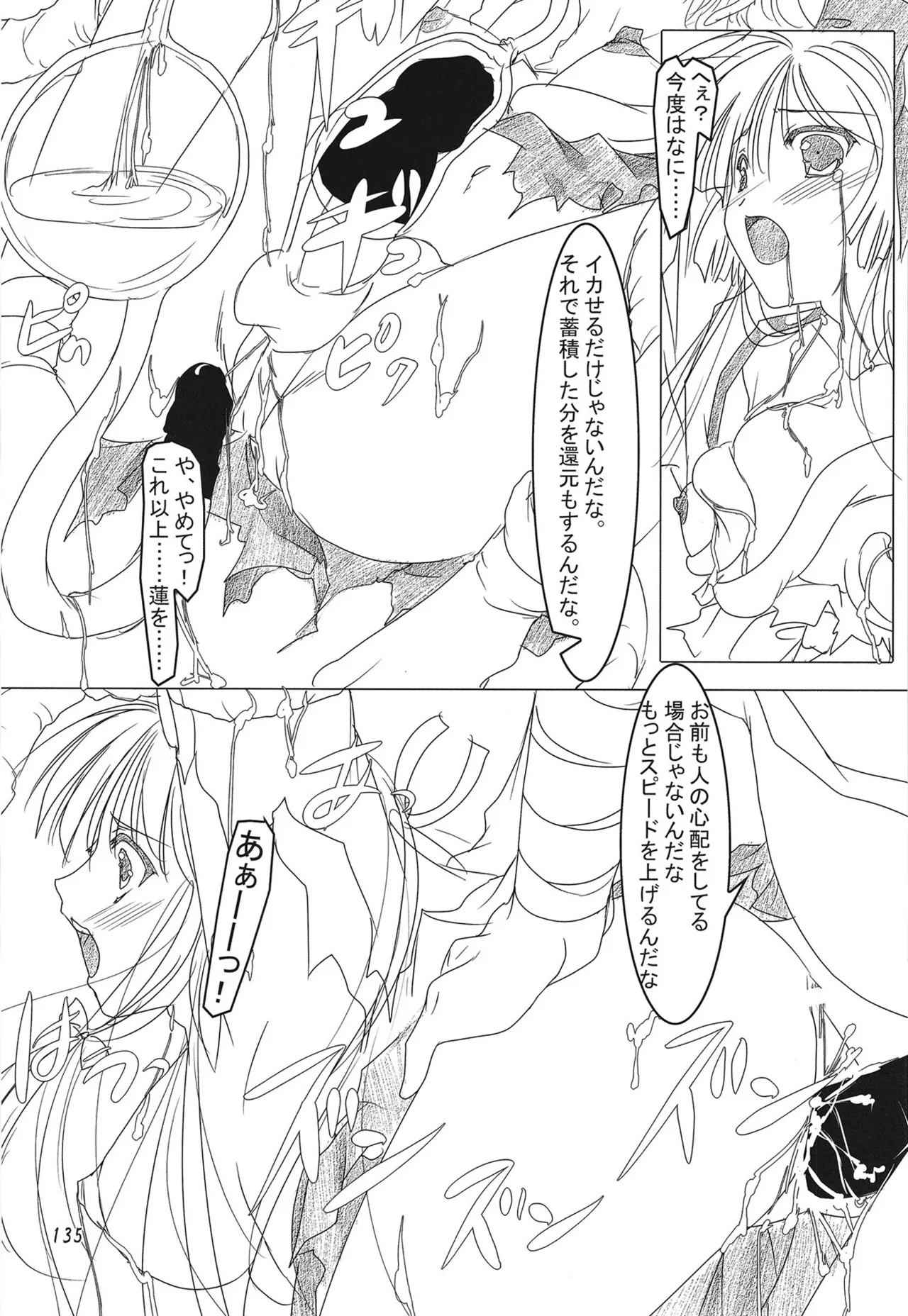 緋袴総集編其之弐 Page.134