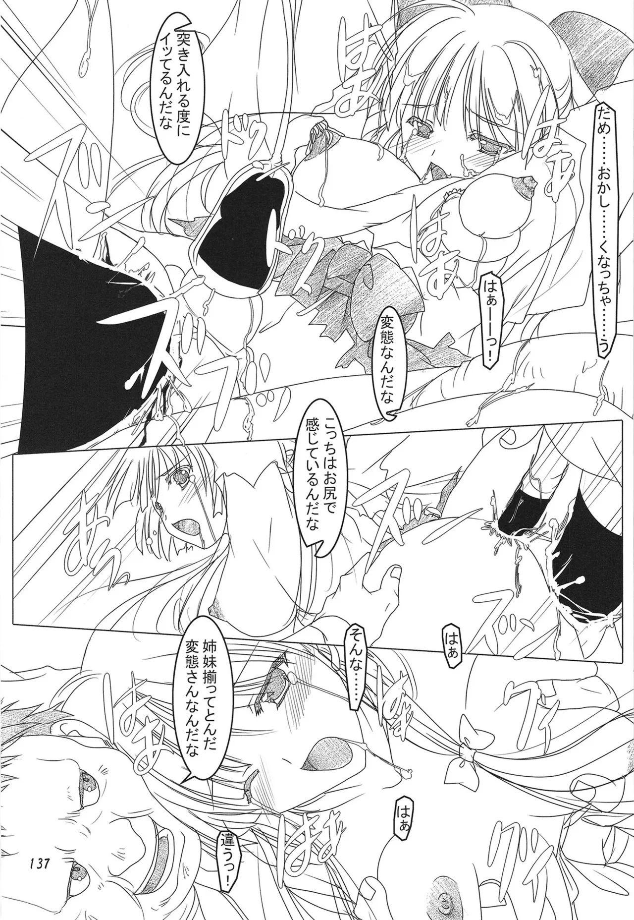 緋袴総集編其之弐 Page.136