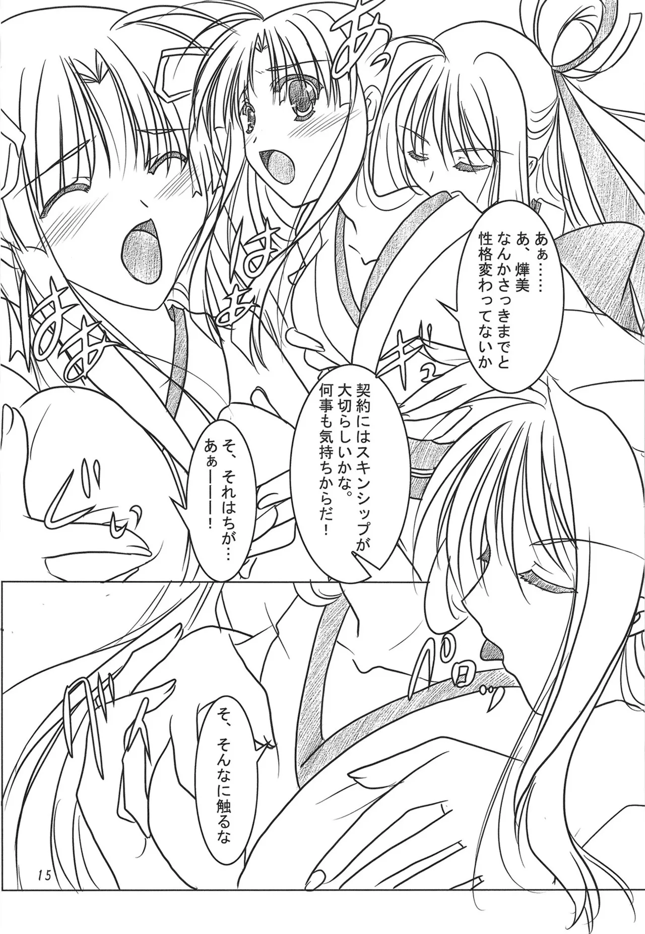 緋袴総集編其之弐 Page.14