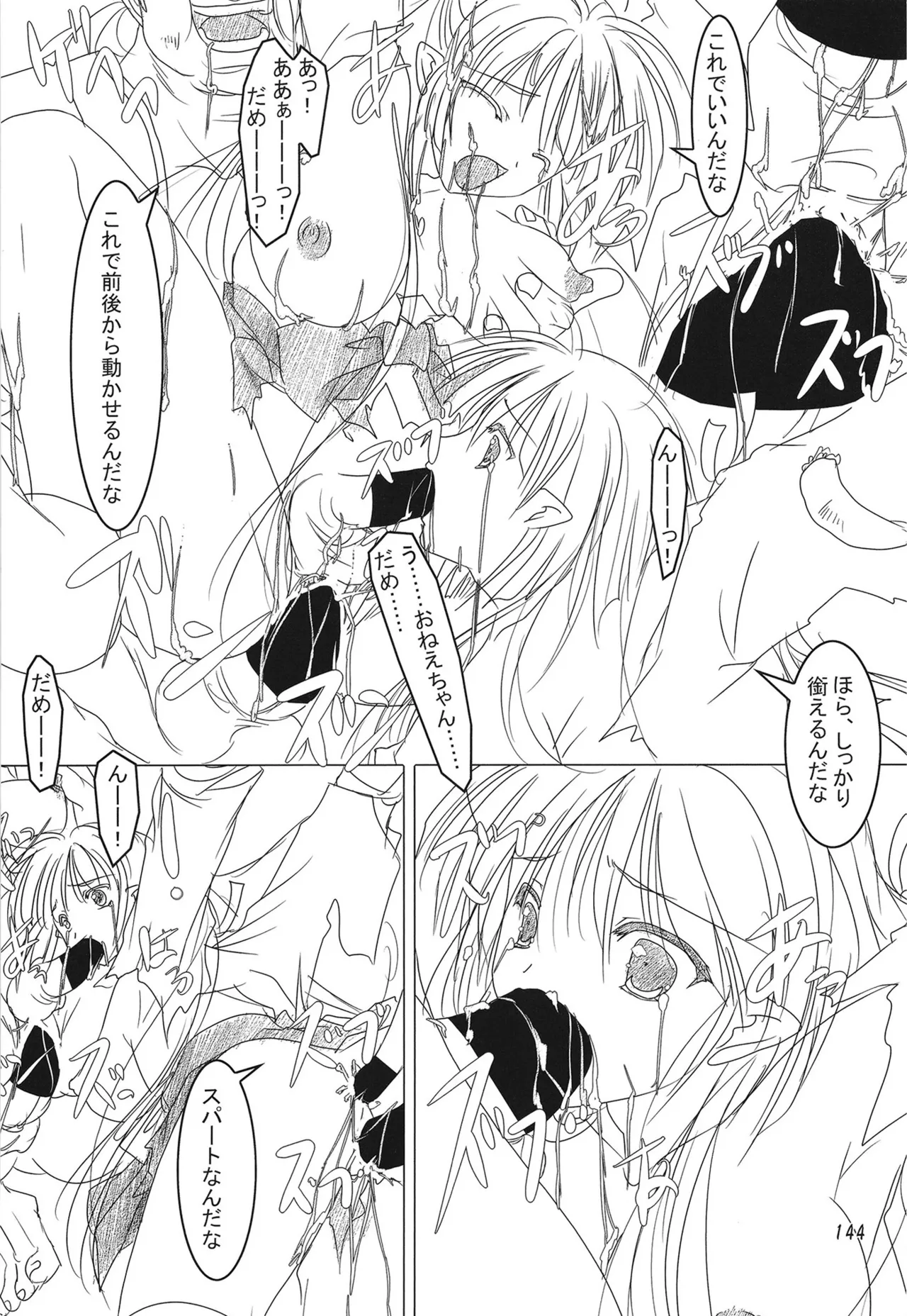 緋袴総集編其之弐 Page.143