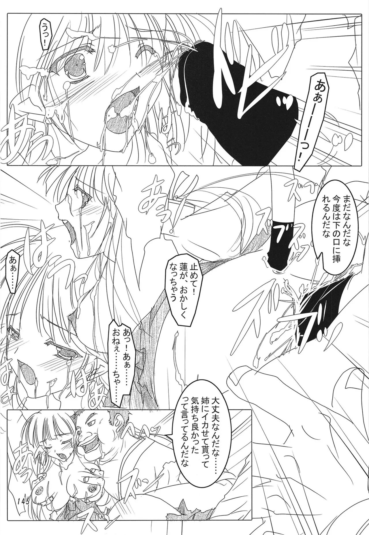 緋袴総集編其之弐 Page.144