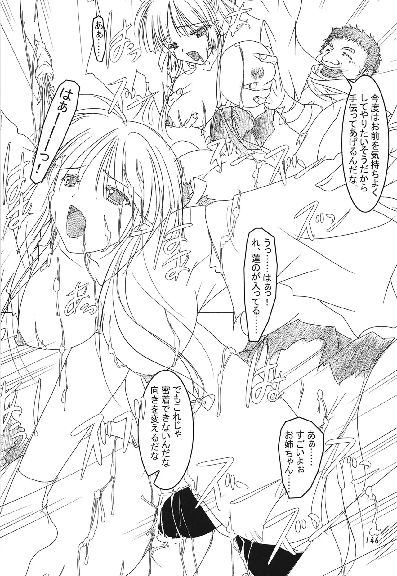 緋袴総集編其之弐 Page.145