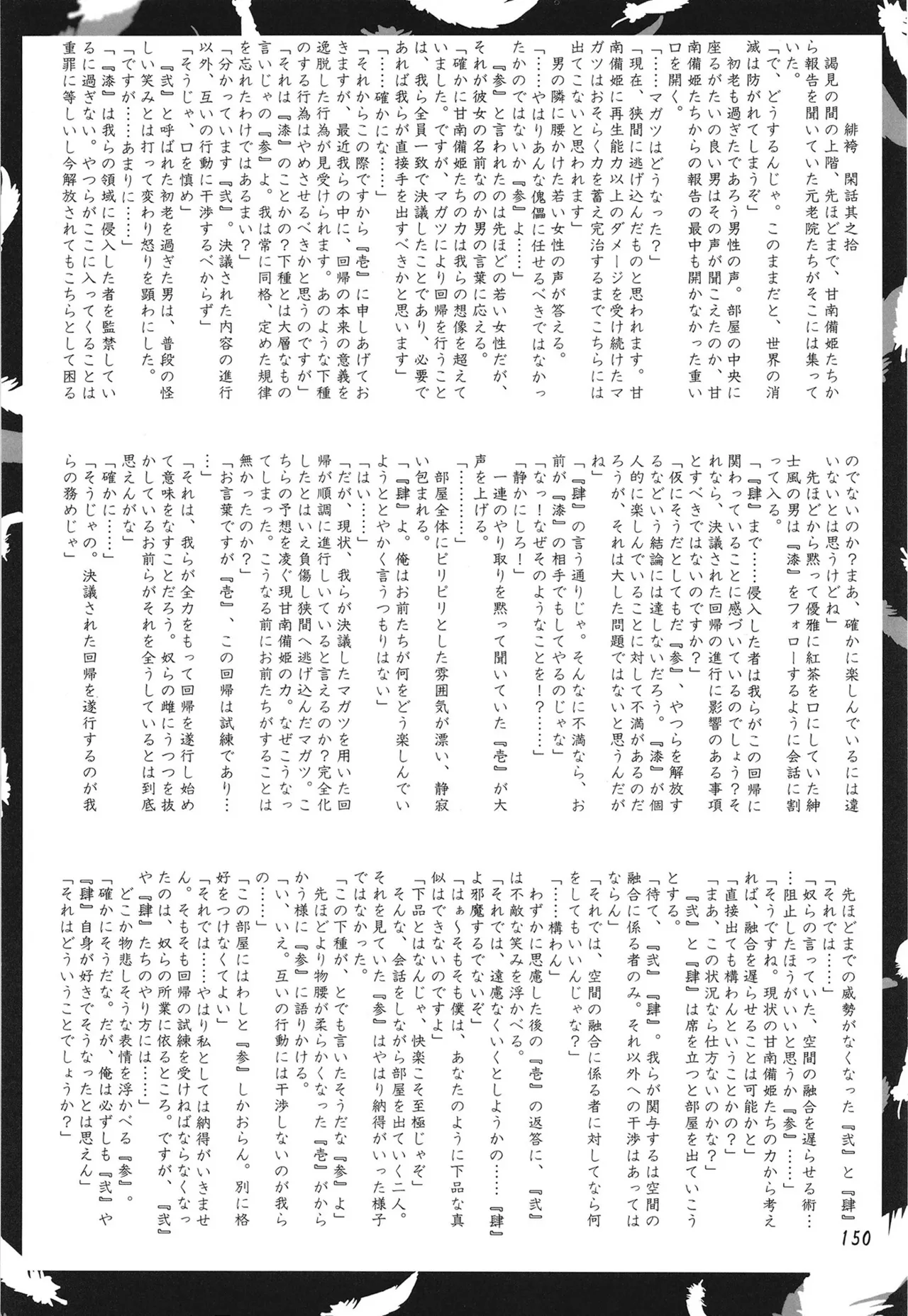 緋袴総集編其之弐 Page.149