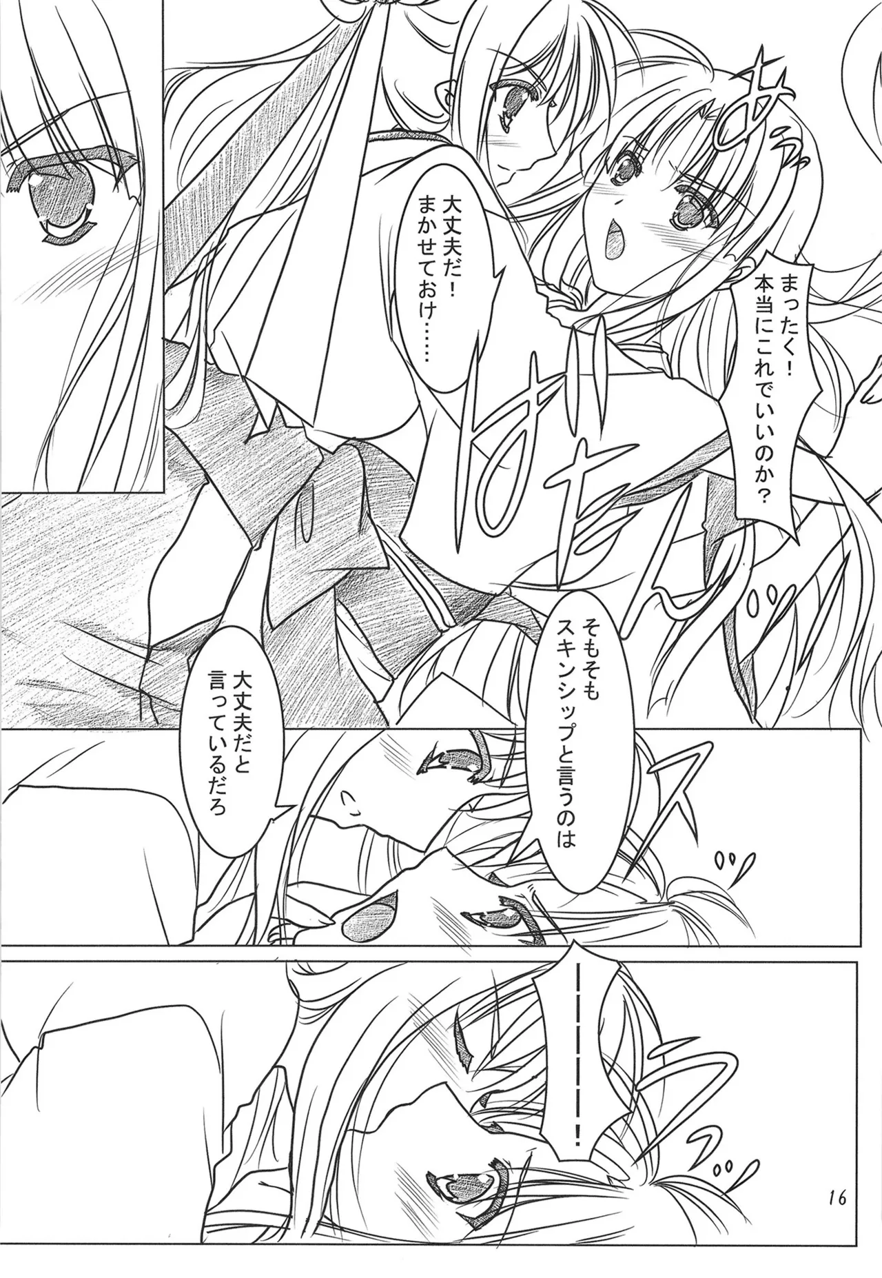 緋袴総集編其之弐 Page.15