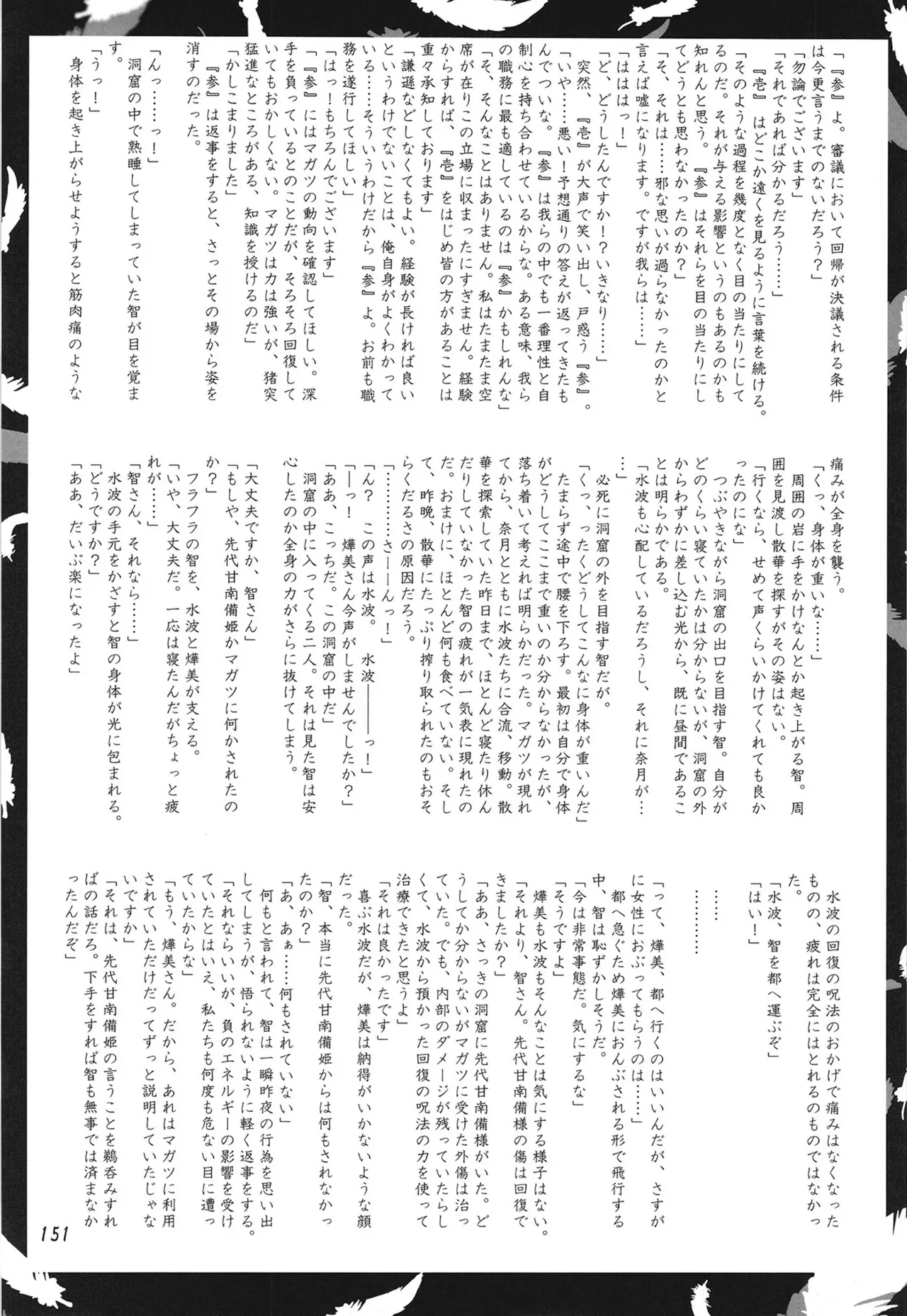 緋袴総集編其之弐 Page.150