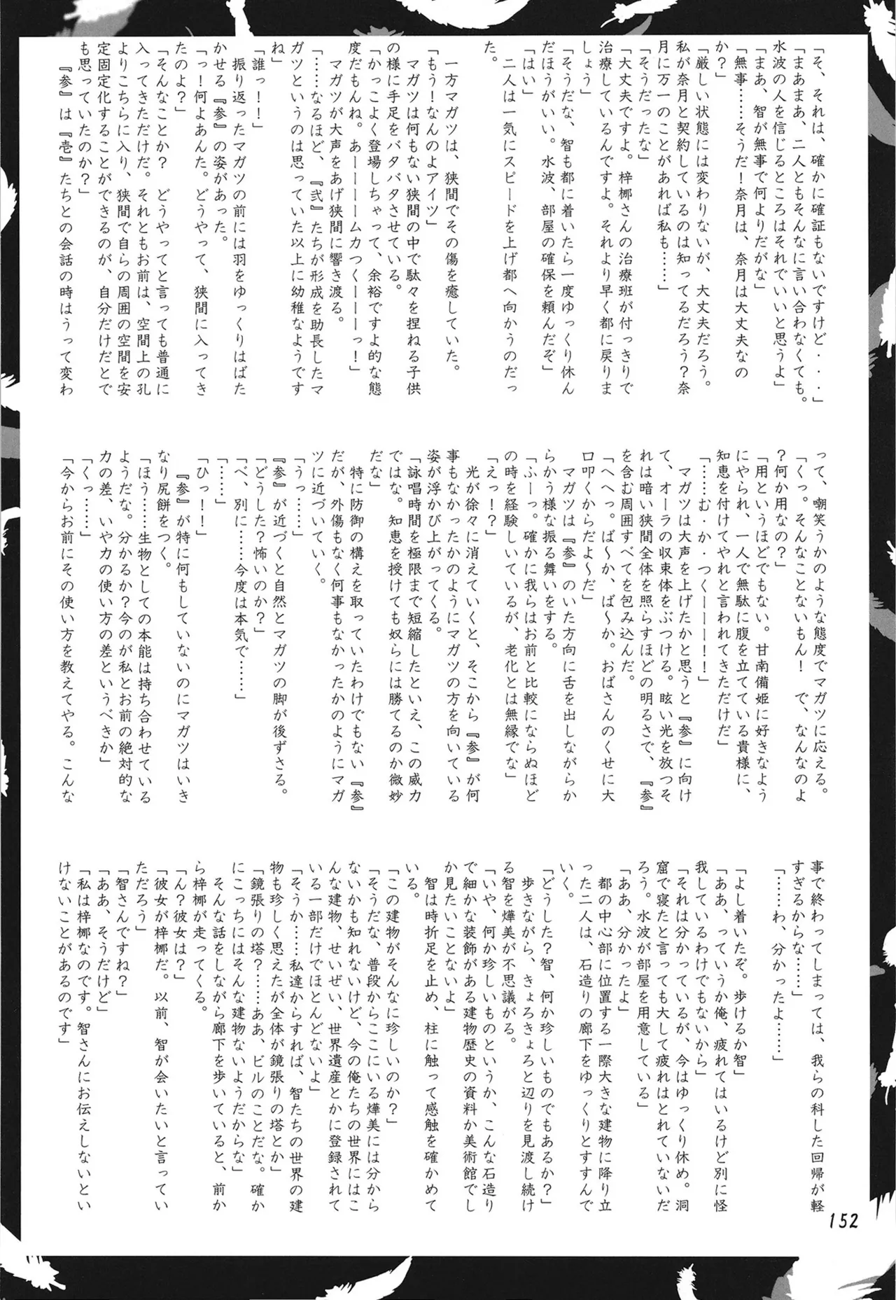 緋袴総集編其之弐 Page.151