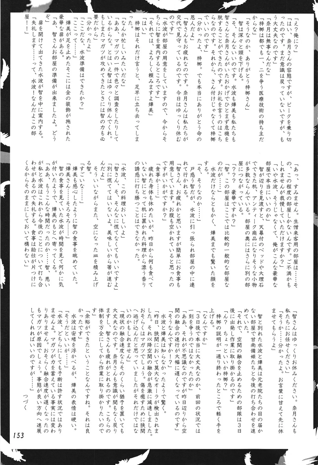 緋袴総集編其之弐 Page.152
