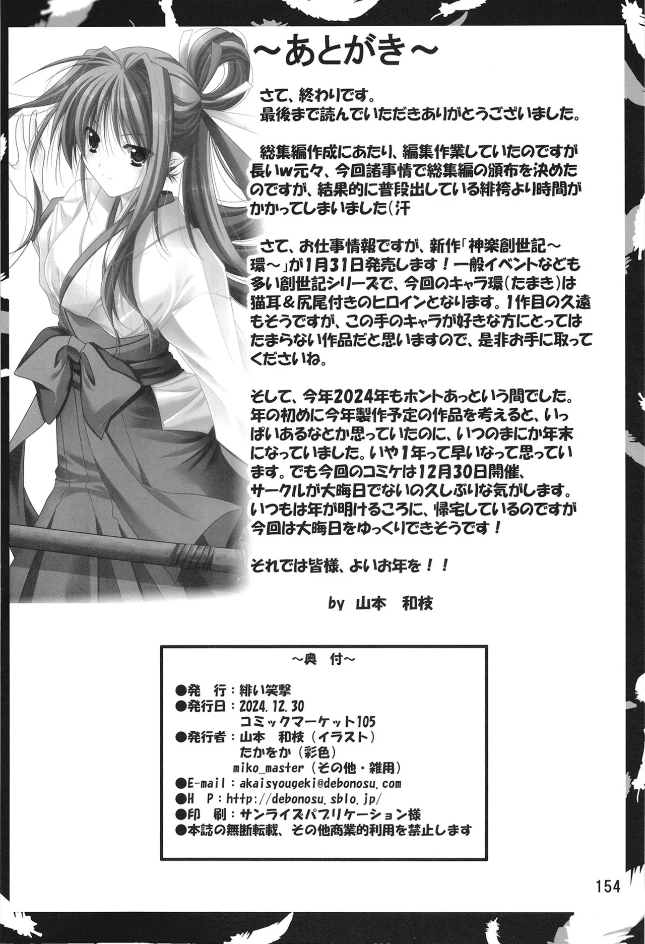 緋袴総集編其之弐 Page.153