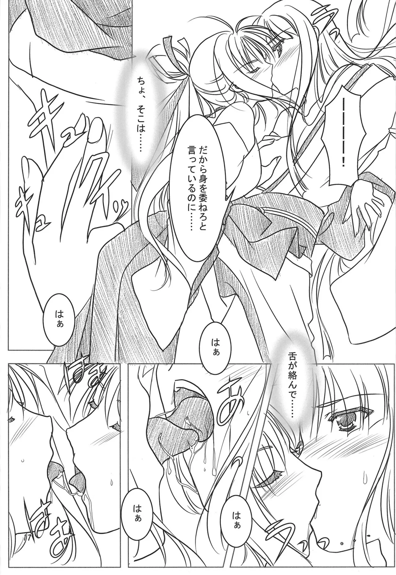 緋袴総集編其之弐 Page.16
