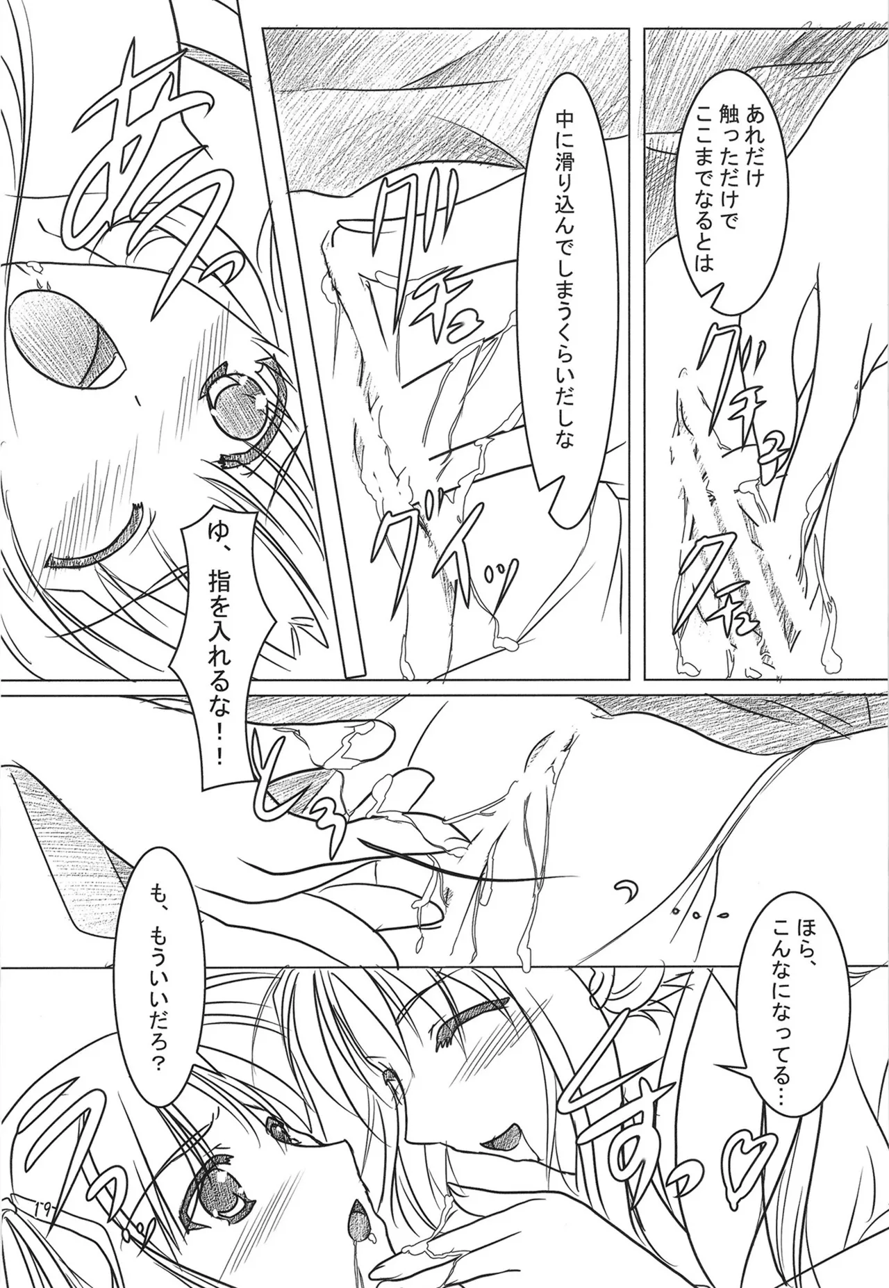 緋袴総集編其之弐 Page.18