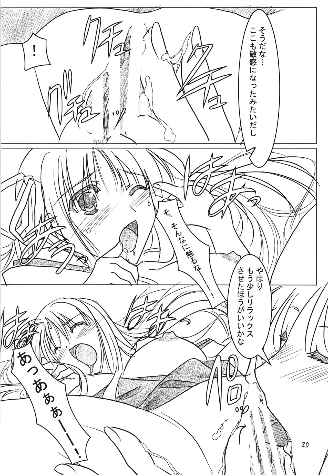 緋袴総集編其之弐 Page.19