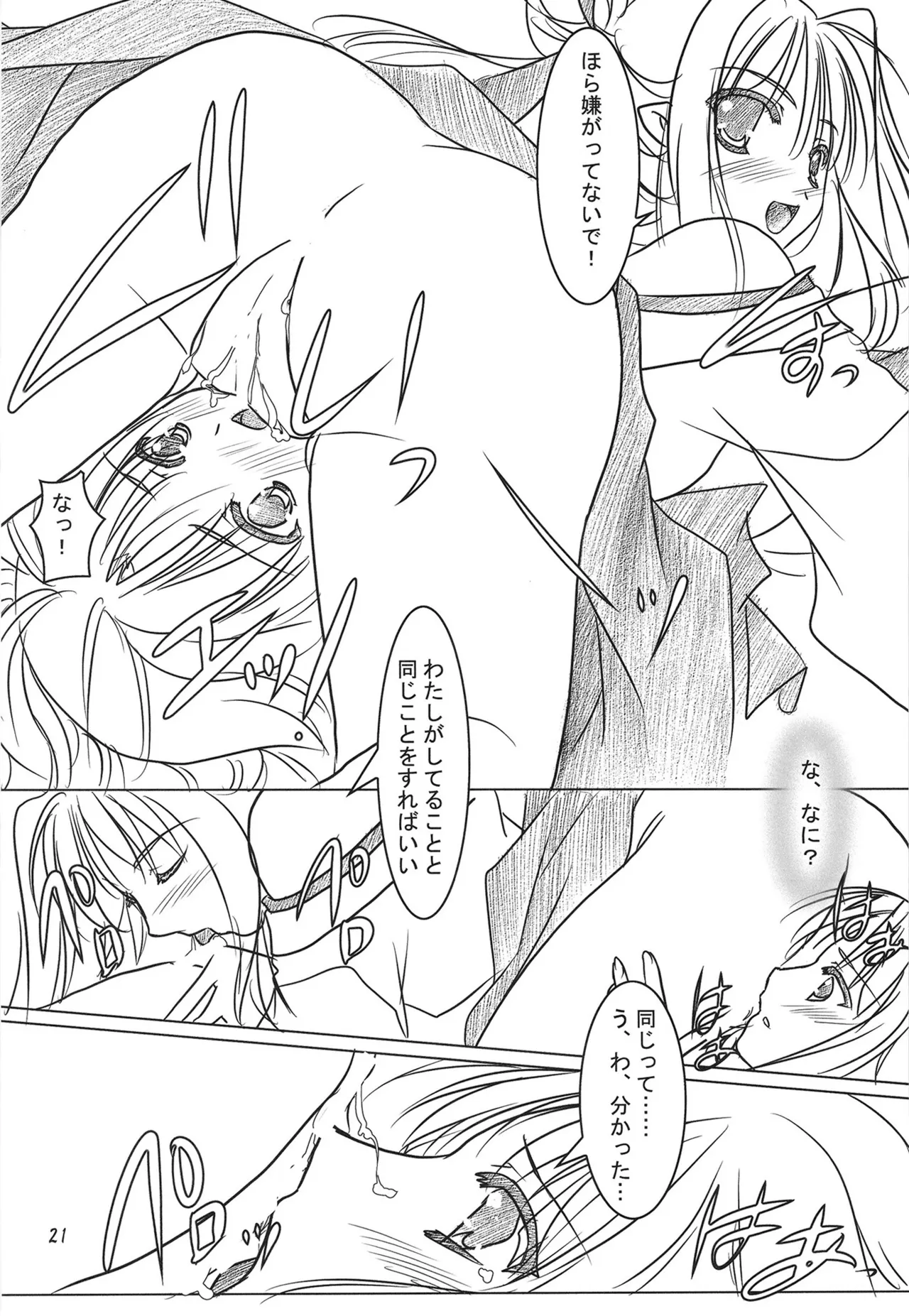 緋袴総集編其之弐 Page.20