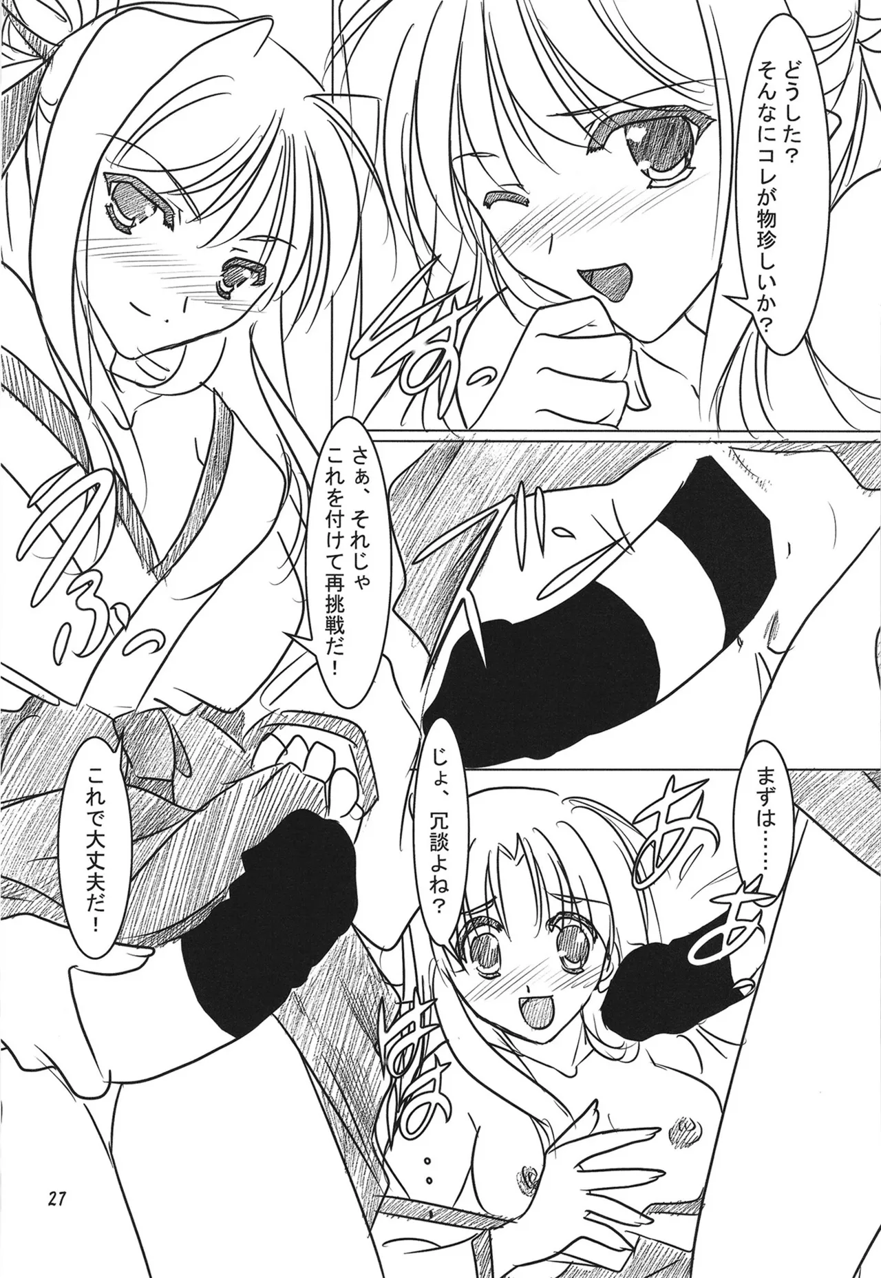 緋袴総集編其之弐 Page.26