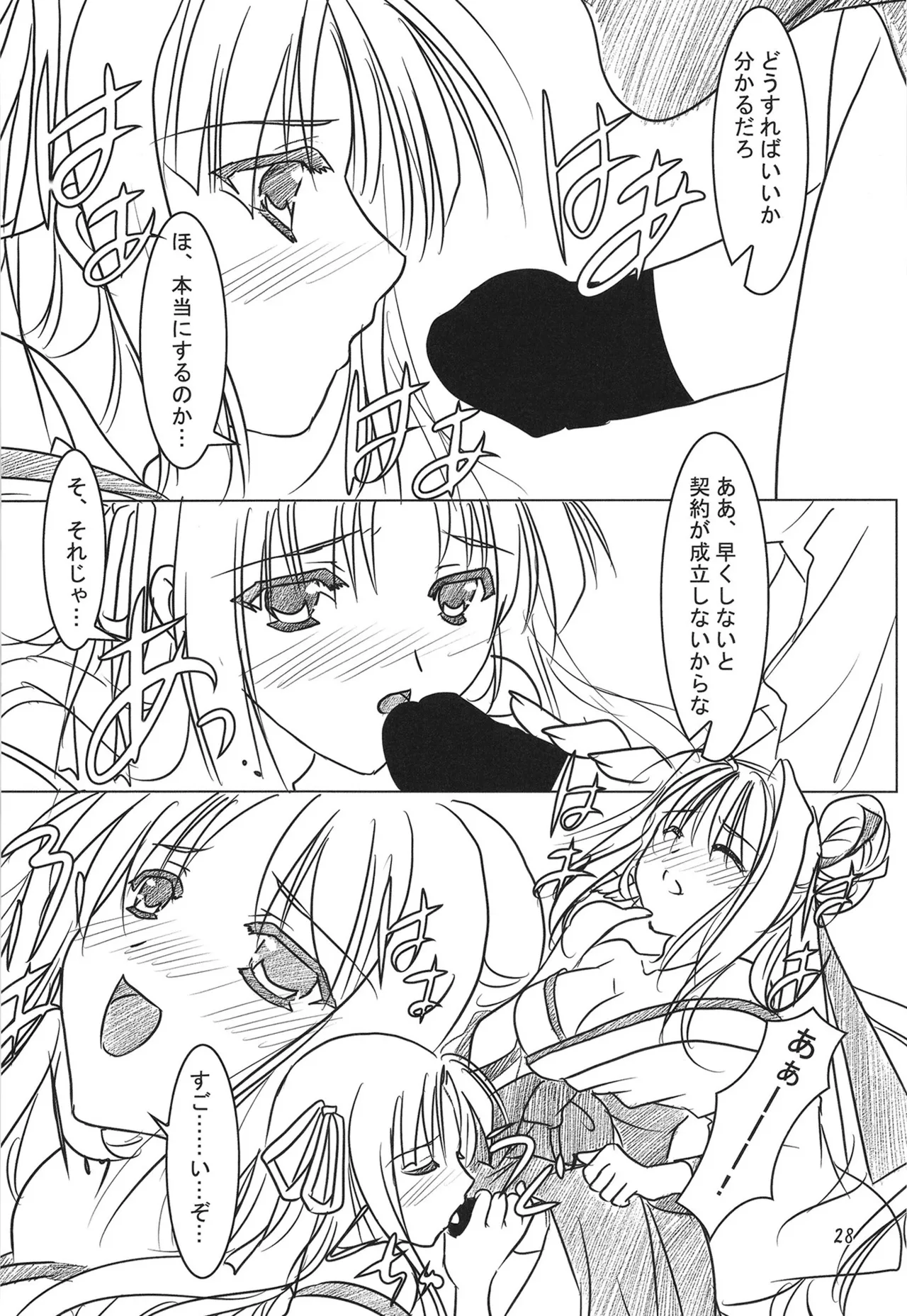 緋袴総集編其之弐 Page.27