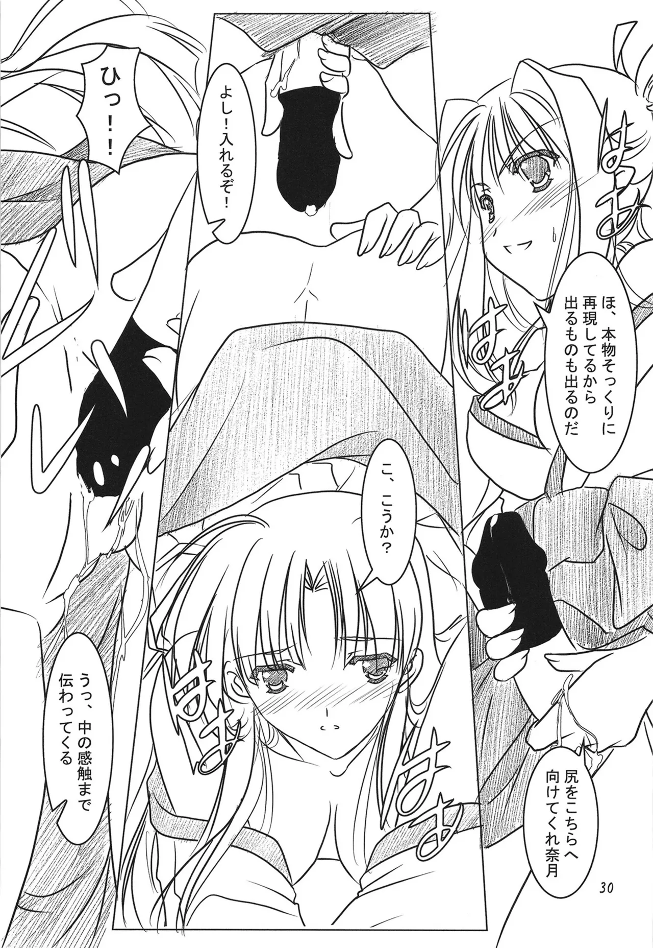 緋袴総集編其之弐 Page.29