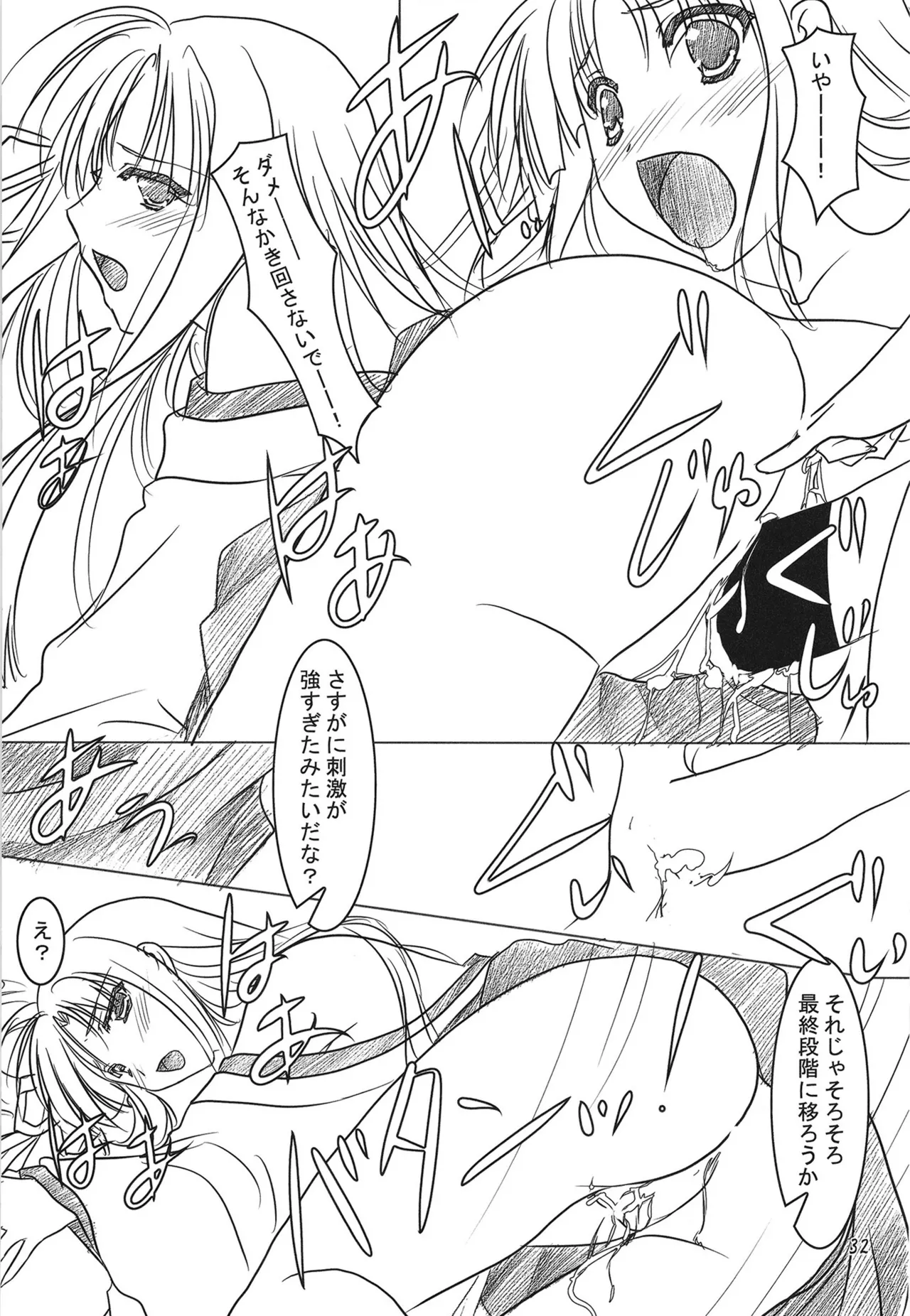 緋袴総集編其之弐 Page.31