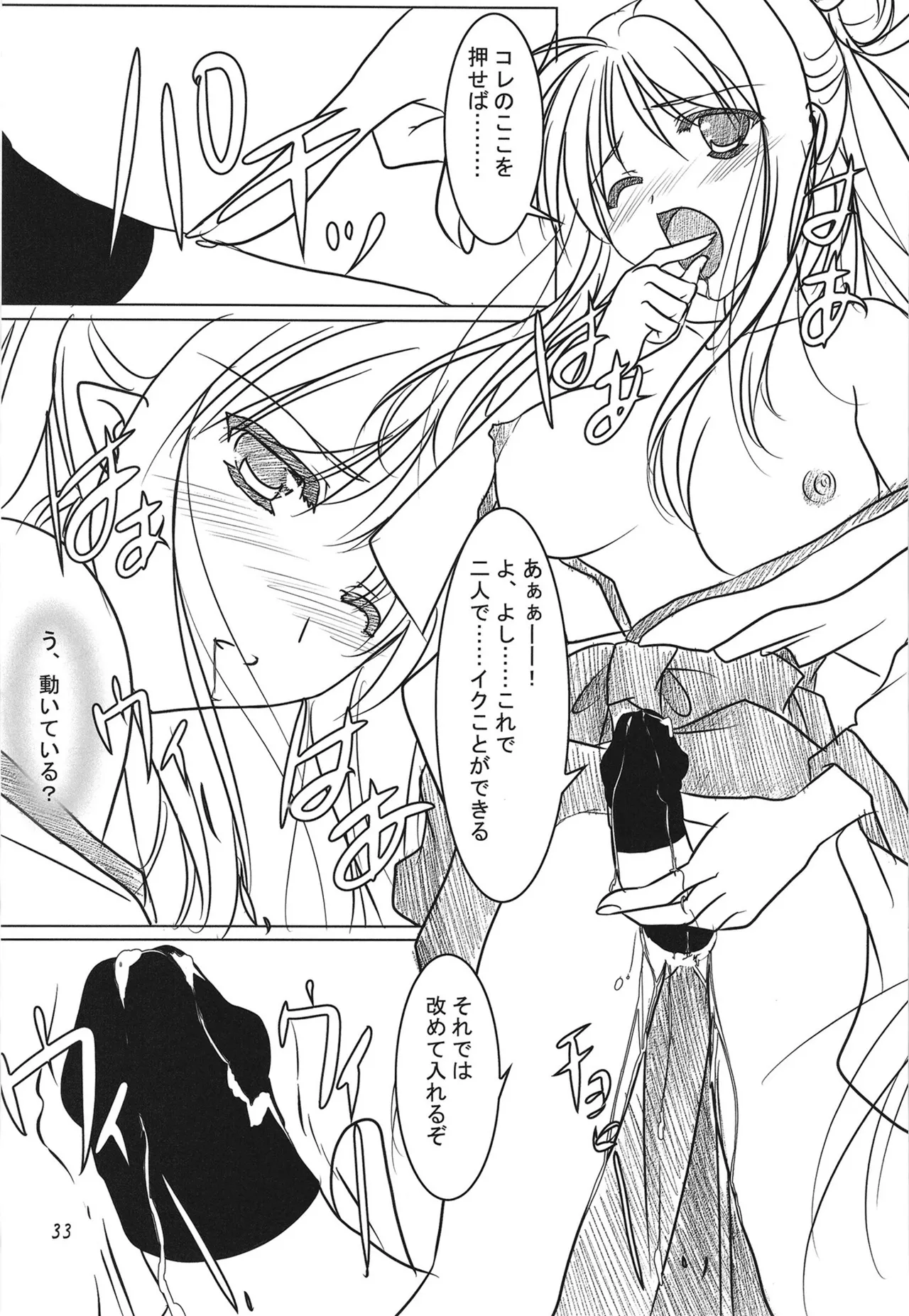 緋袴総集編其之弐 Page.32