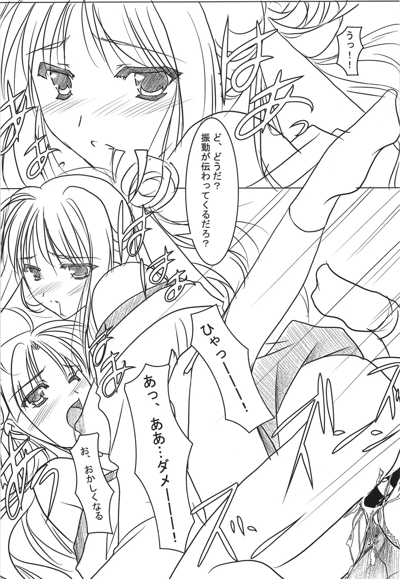 緋袴総集編其之弐 Page.33