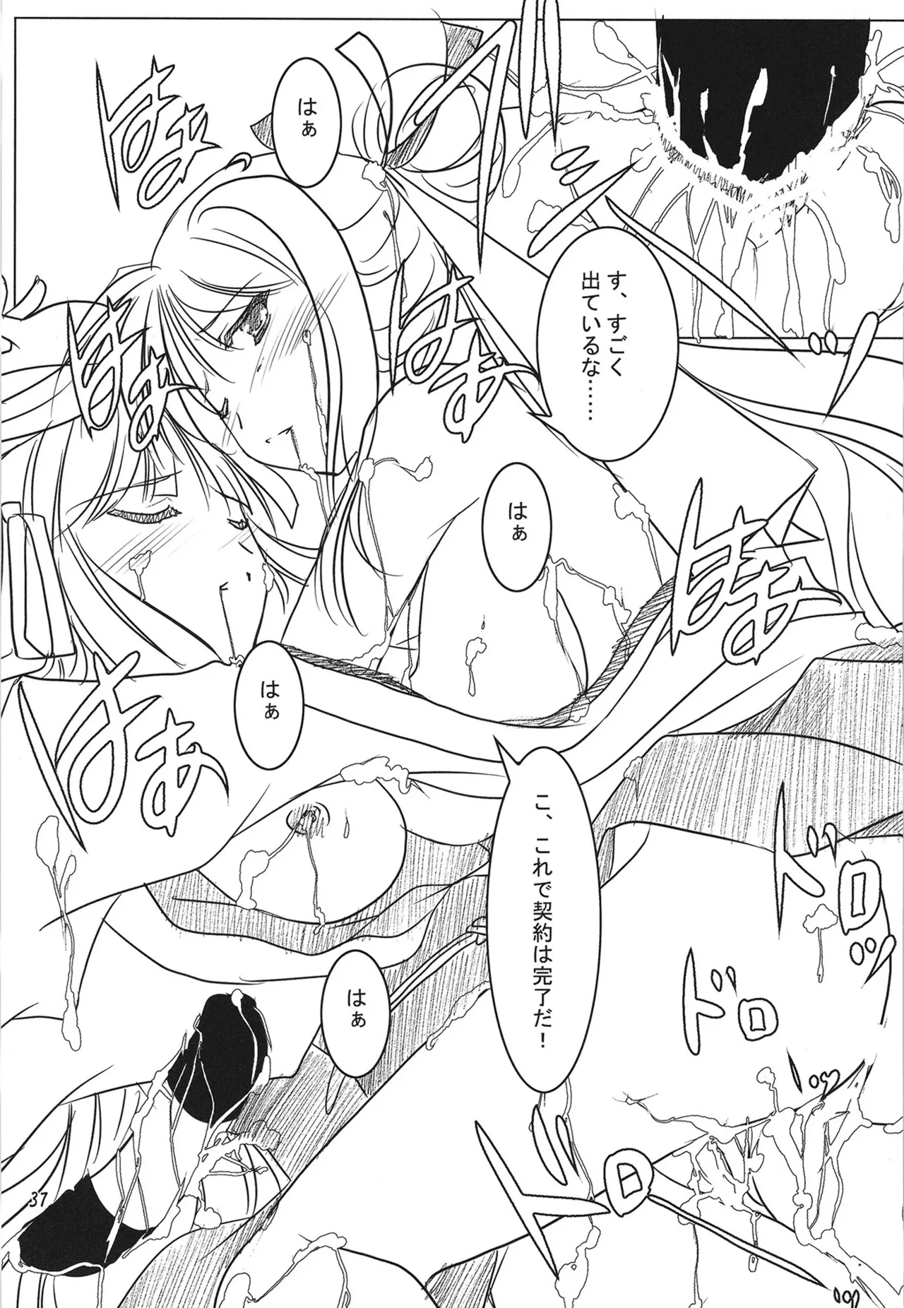 緋袴総集編其之弐 Page.36