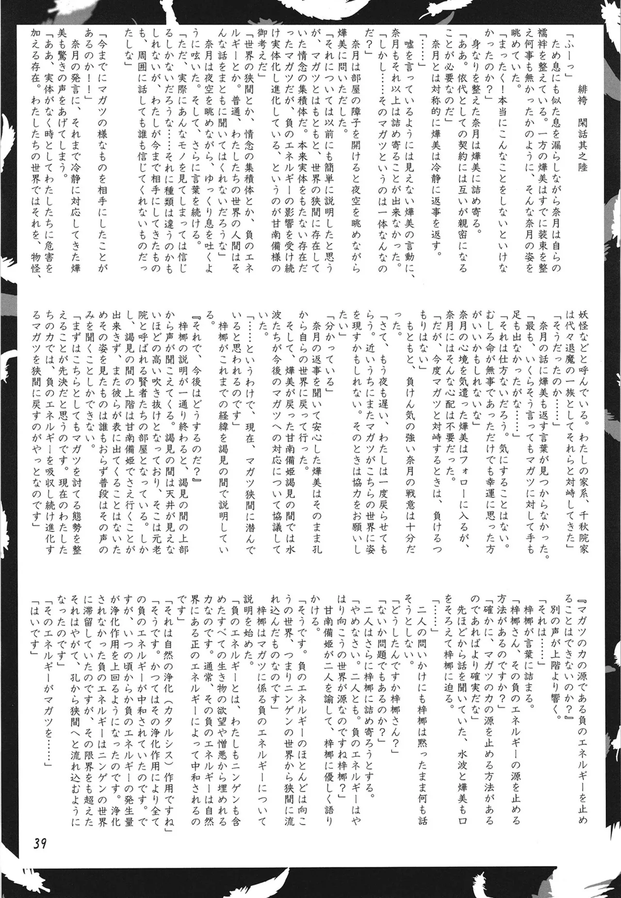 緋袴総集編其之弐 Page.38