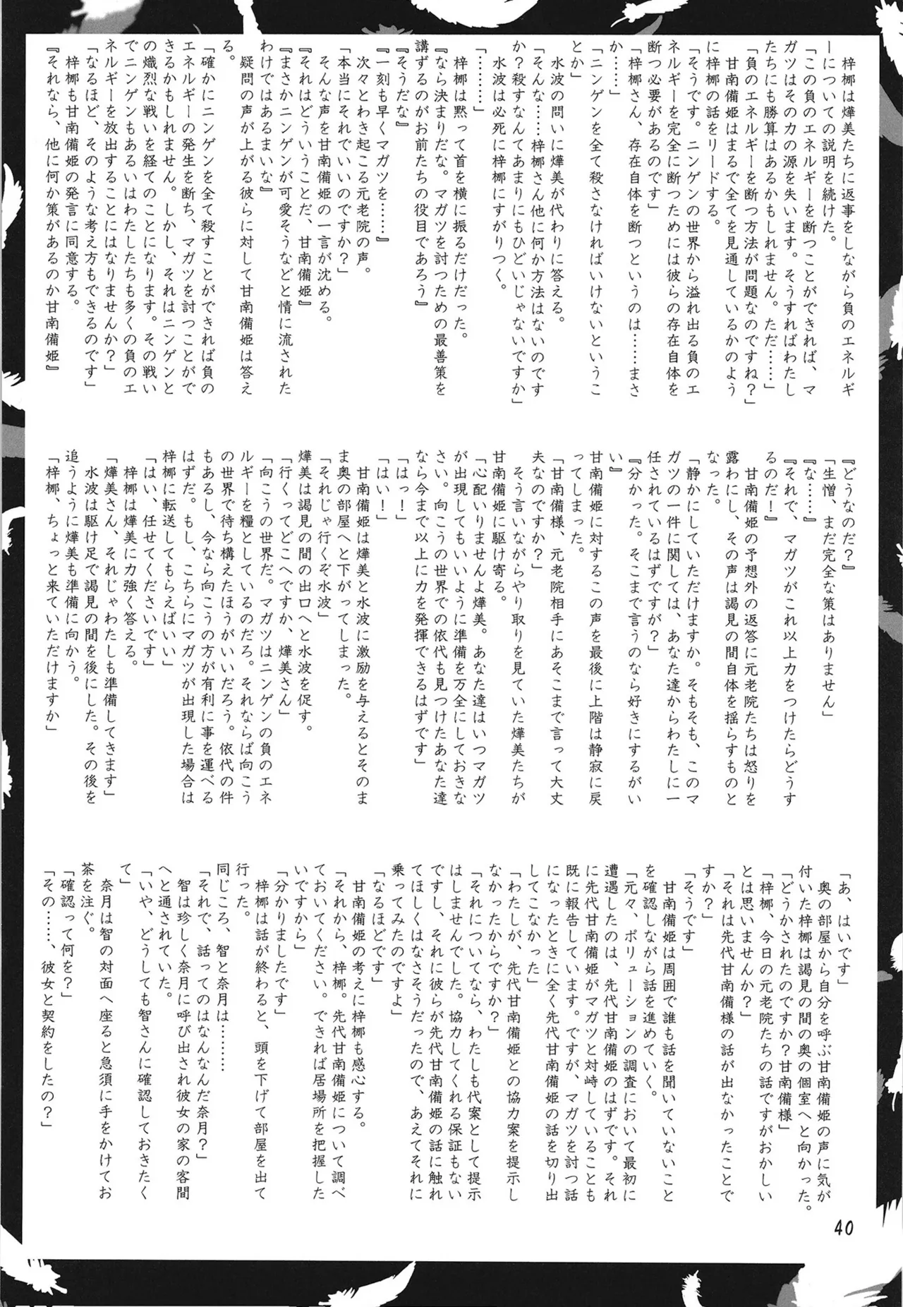 緋袴総集編其之弐 Page.39