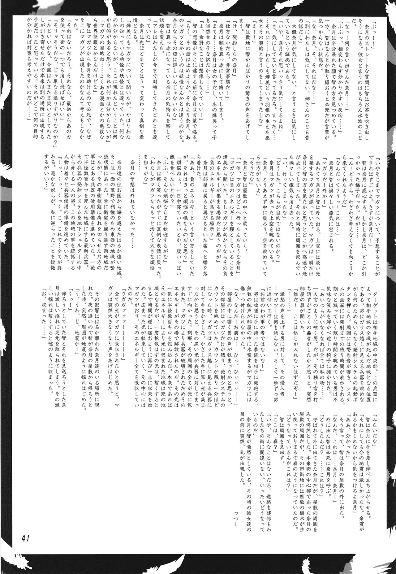 緋袴総集編其之弐 Page.40