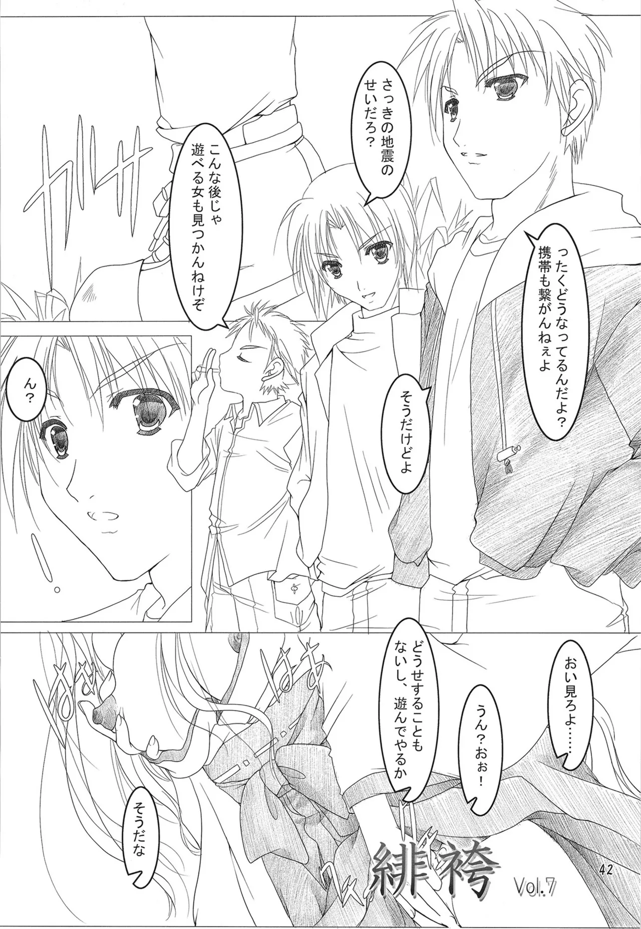 緋袴総集編其之弐 Page.41