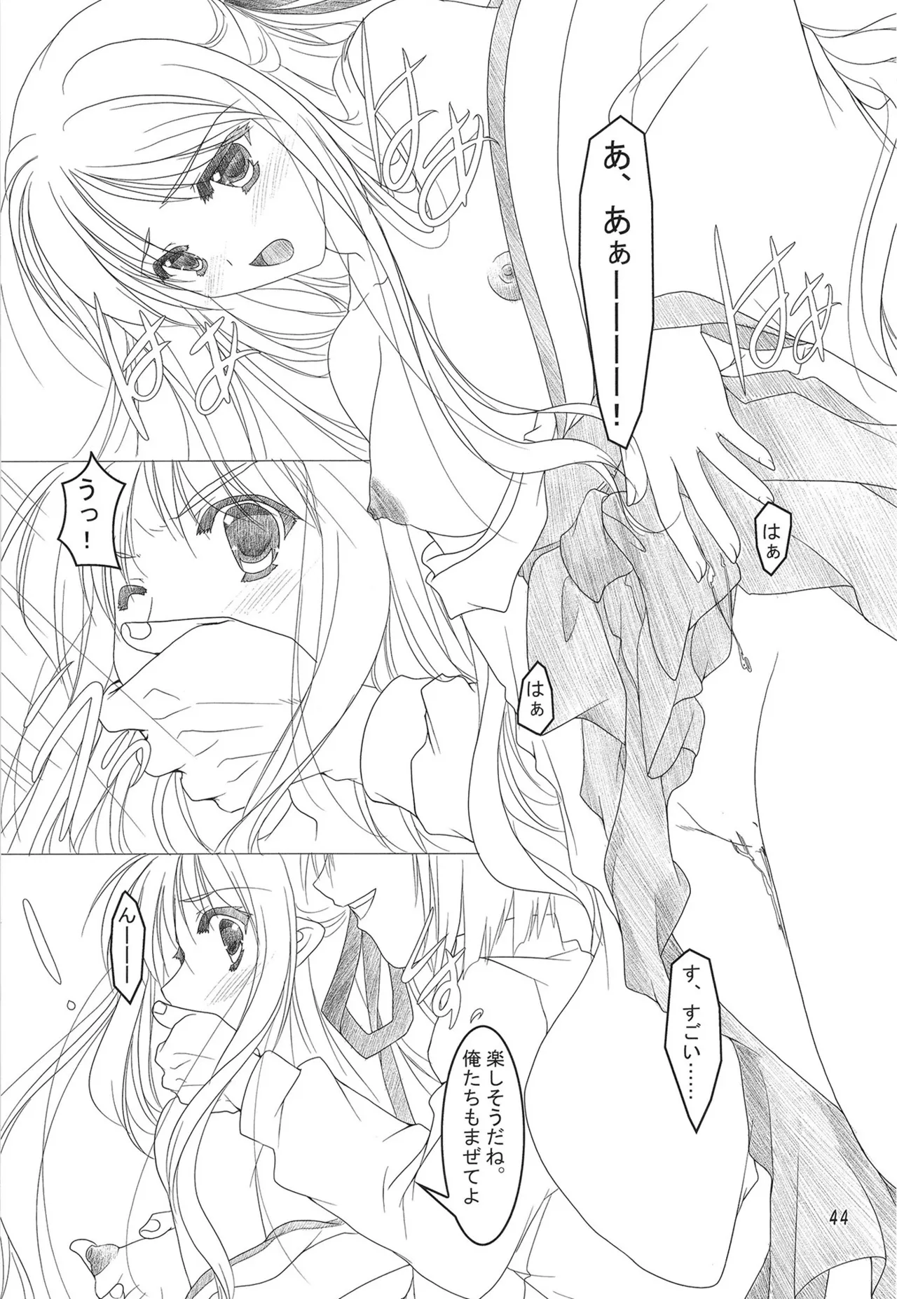 緋袴総集編其之弐 Page.43